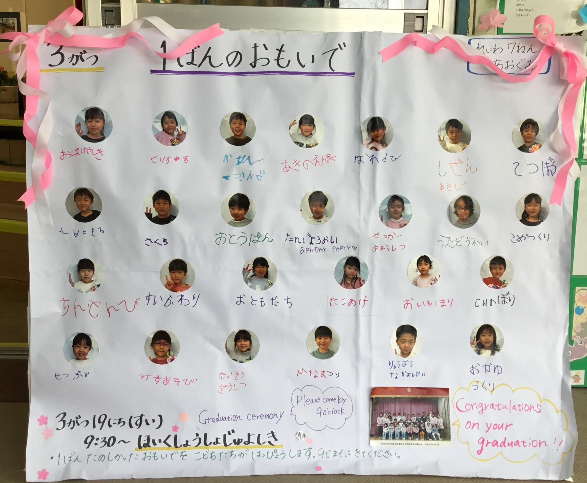 5歳児3月　1ばんの思い出
