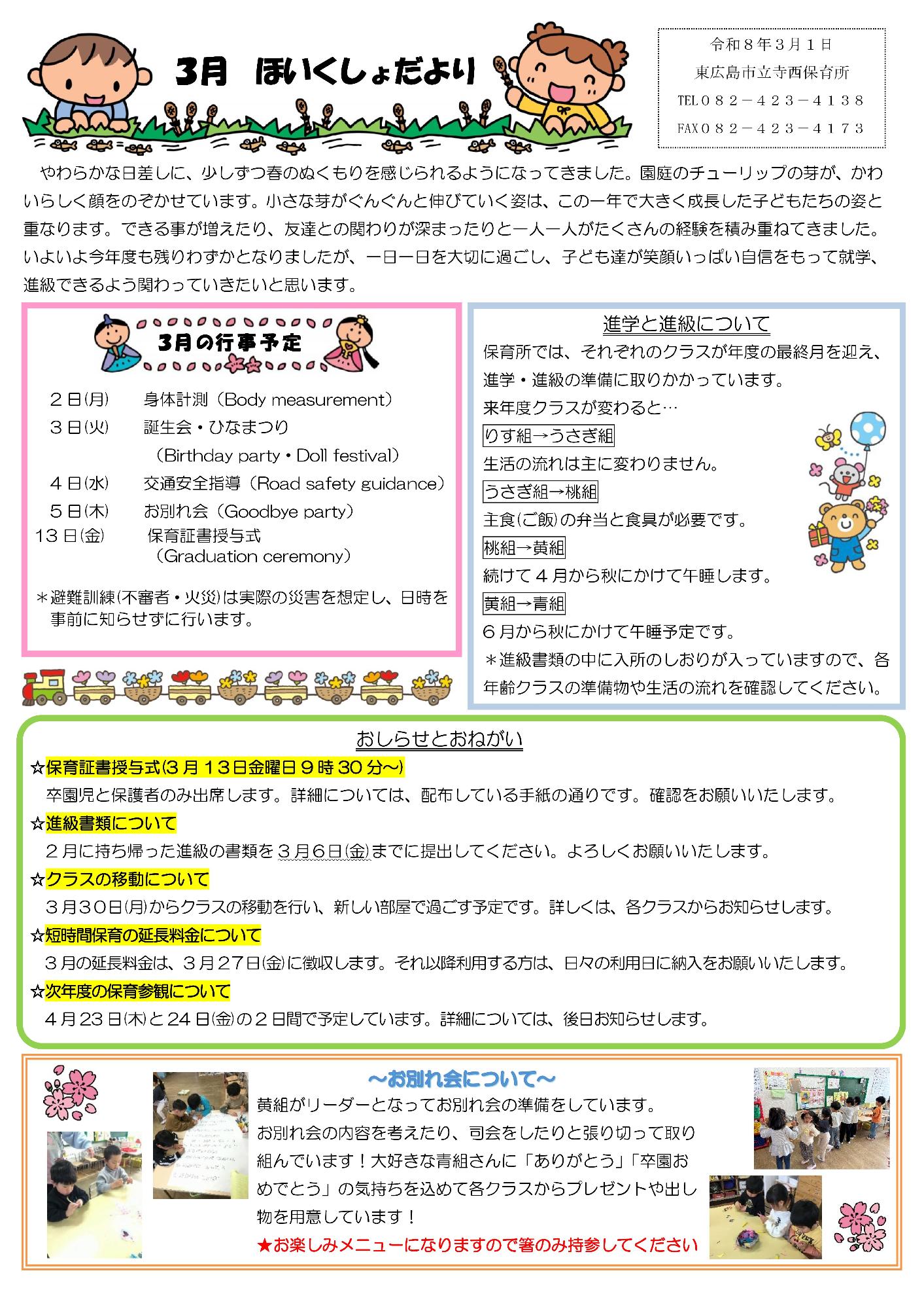 3月保育所だより