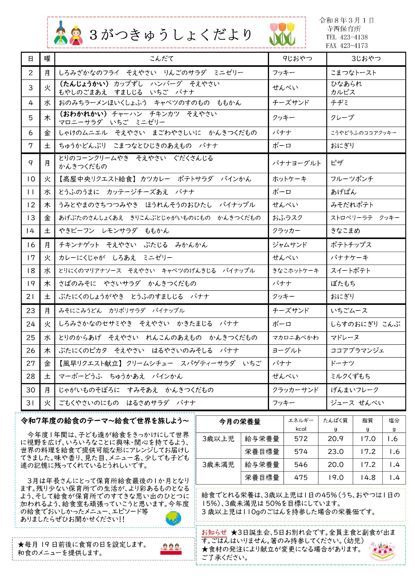 3月給食だより