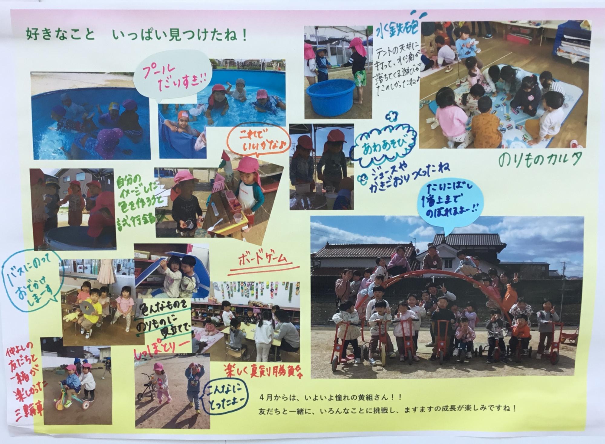 3歳児3月　1年間の思い出い出2