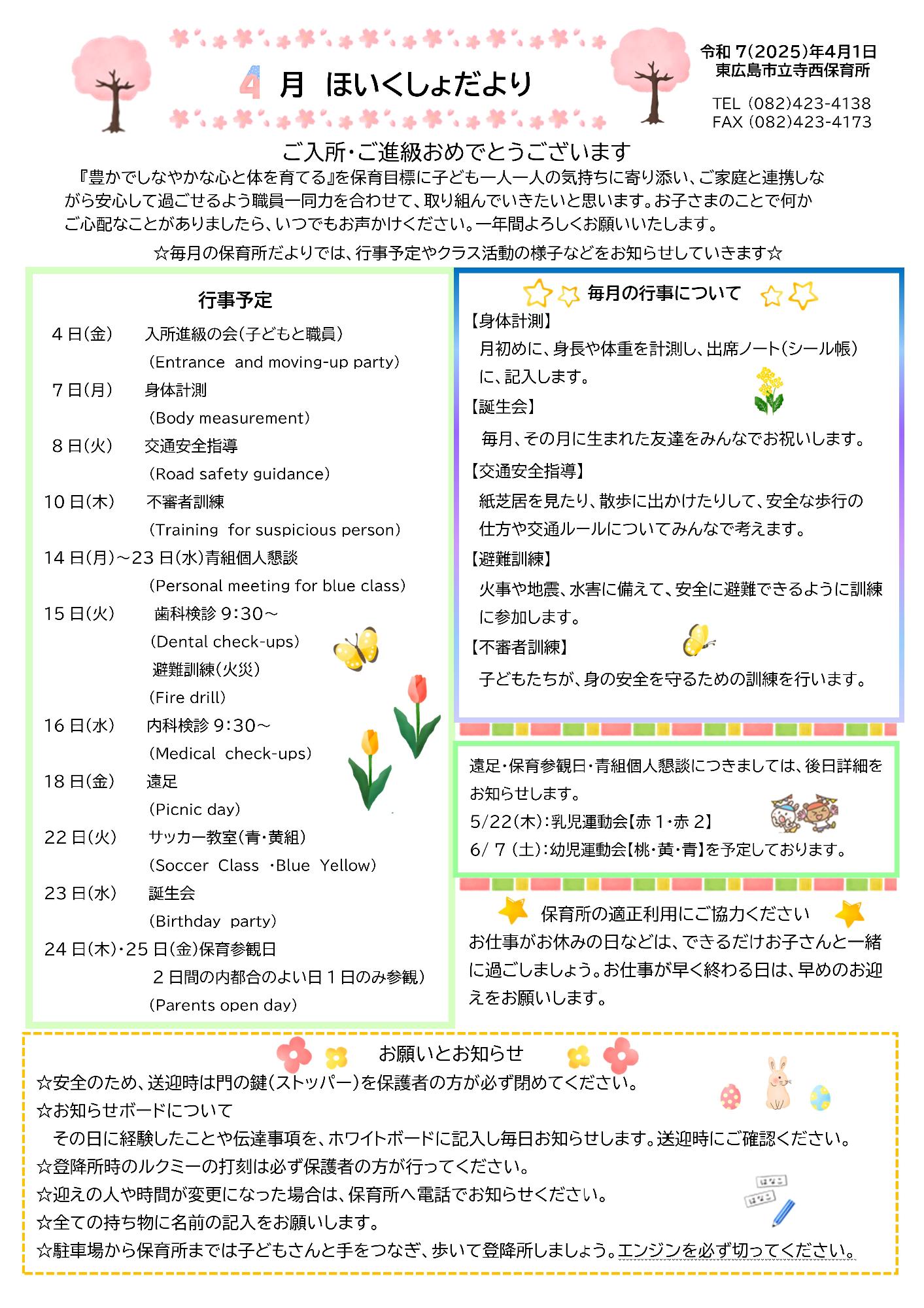 2005年　4がつおたより