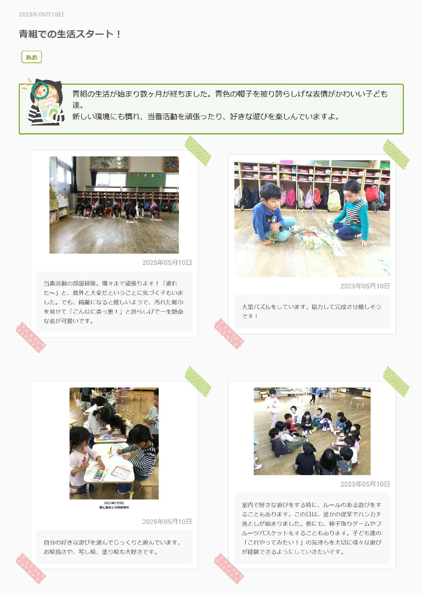 5歳児5月　青組スタート！