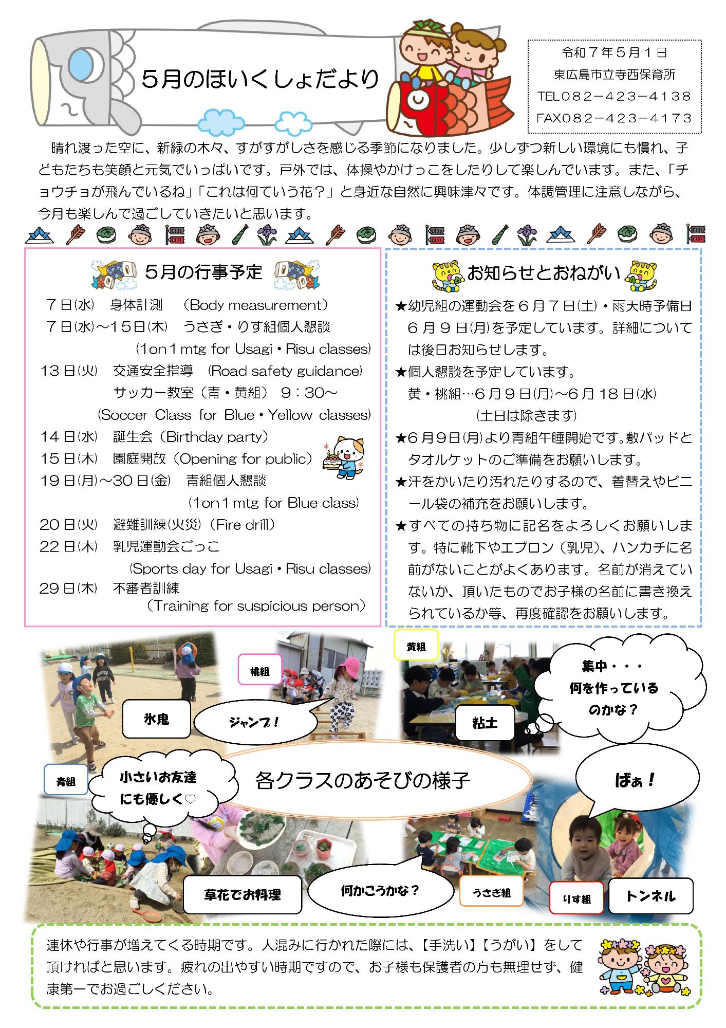 5月保育所だより