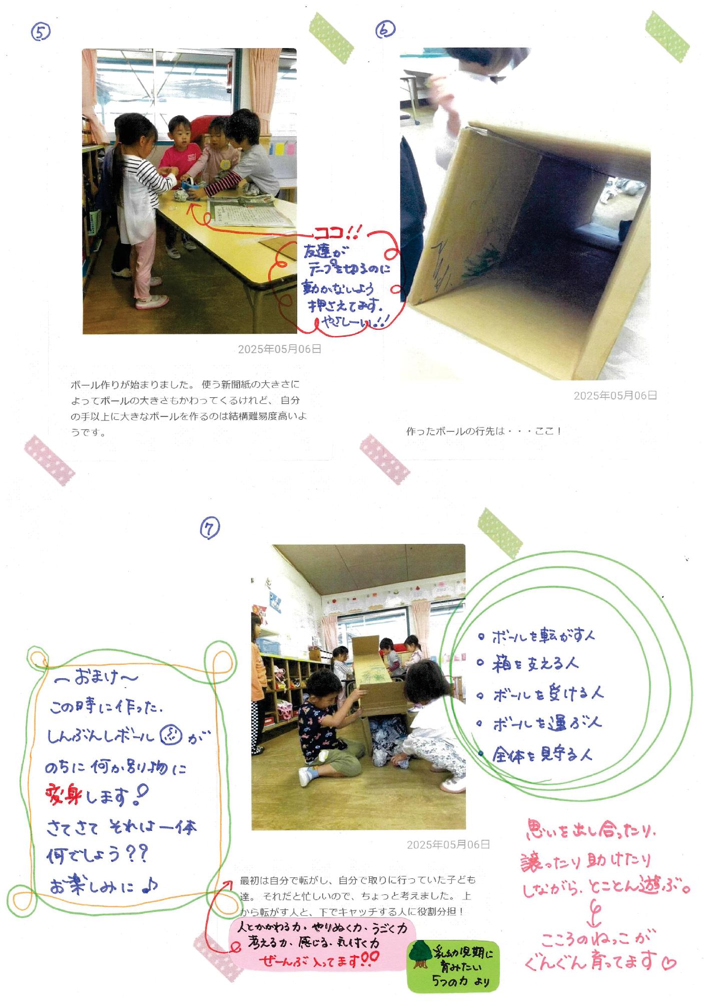 4歳児5月　 段ボール箱で遊ぼう！