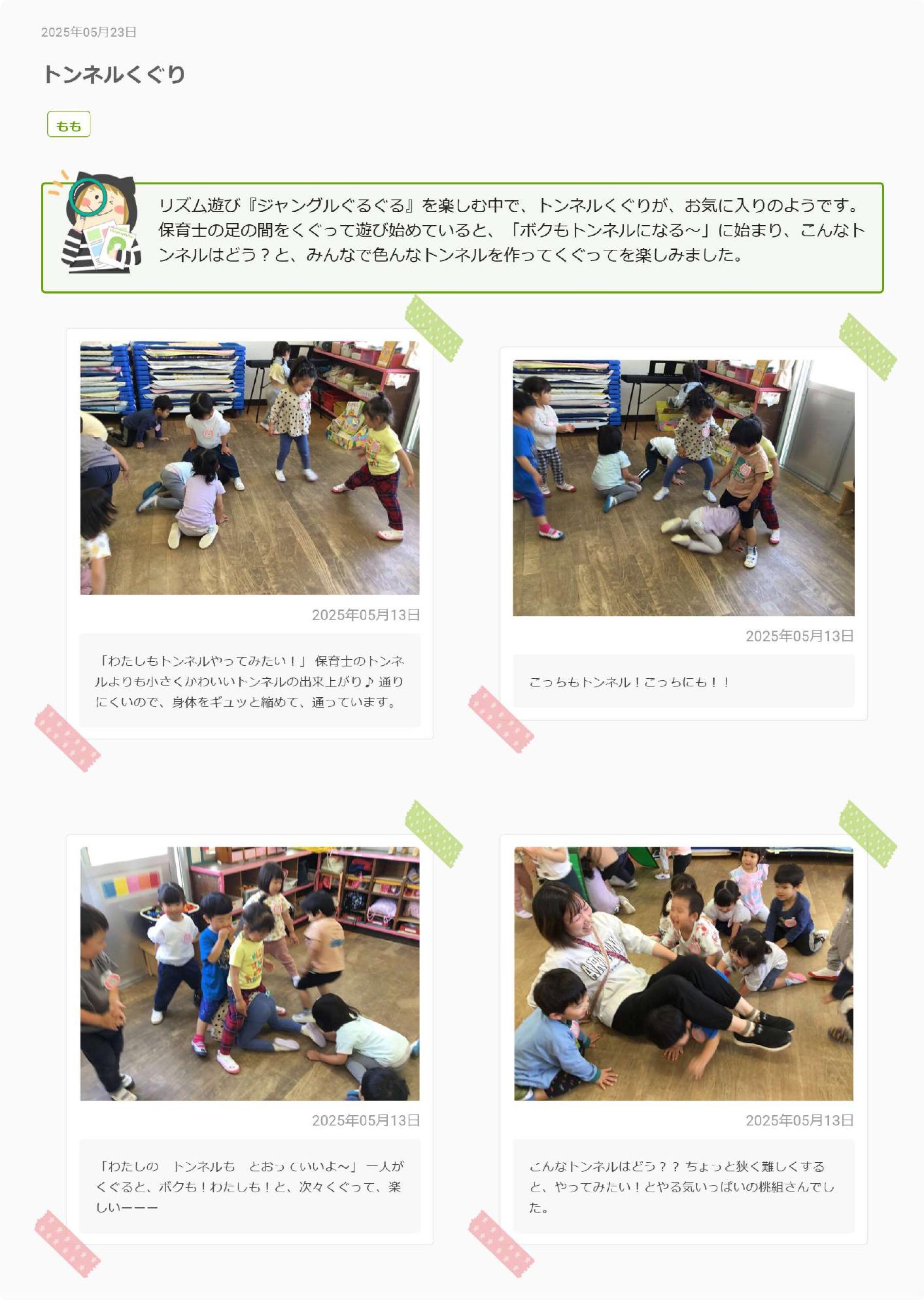 3歳児5月　トンネルくぐり