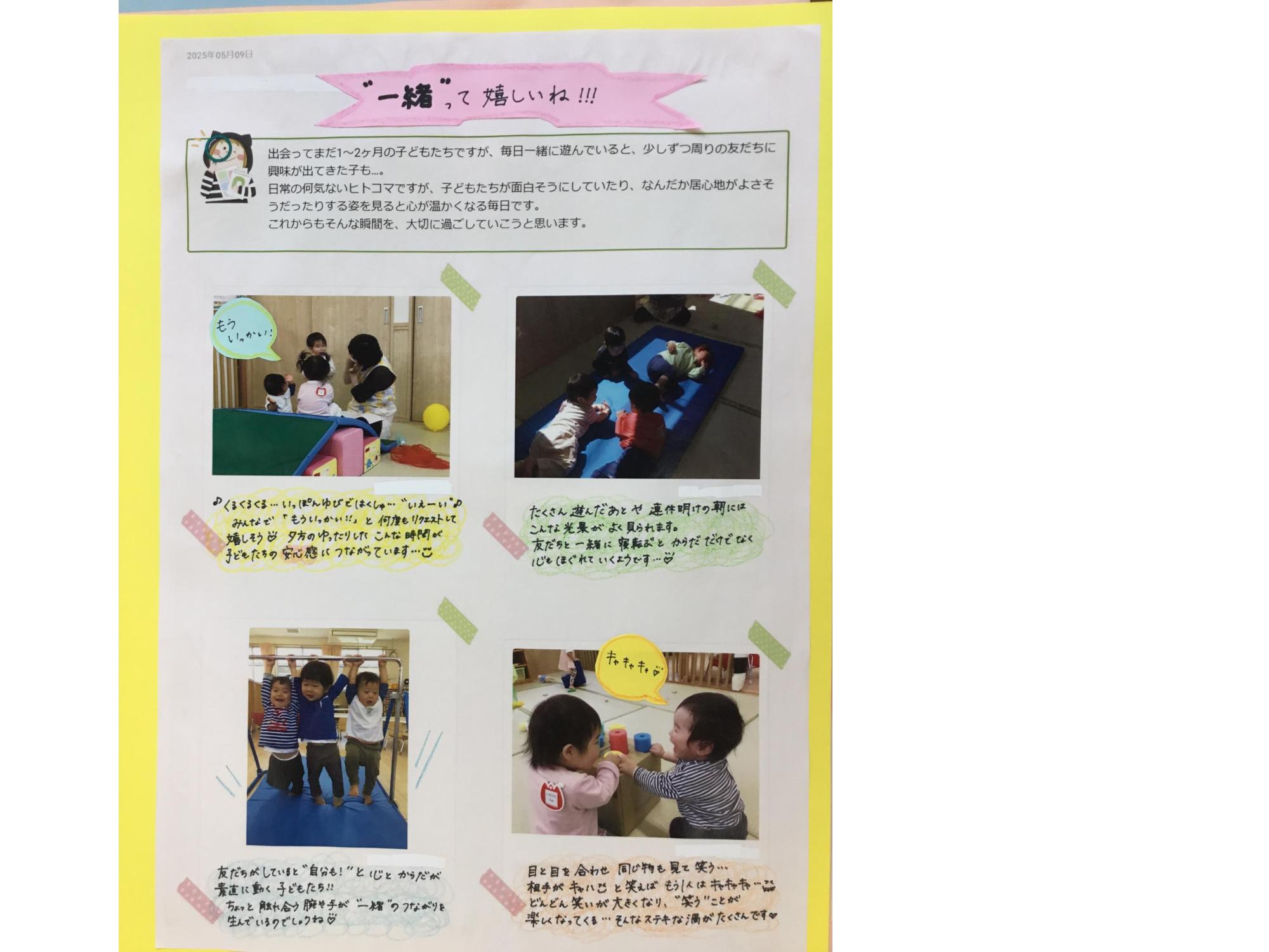 1歳児5月　お友達と一緒って嬉しいね！