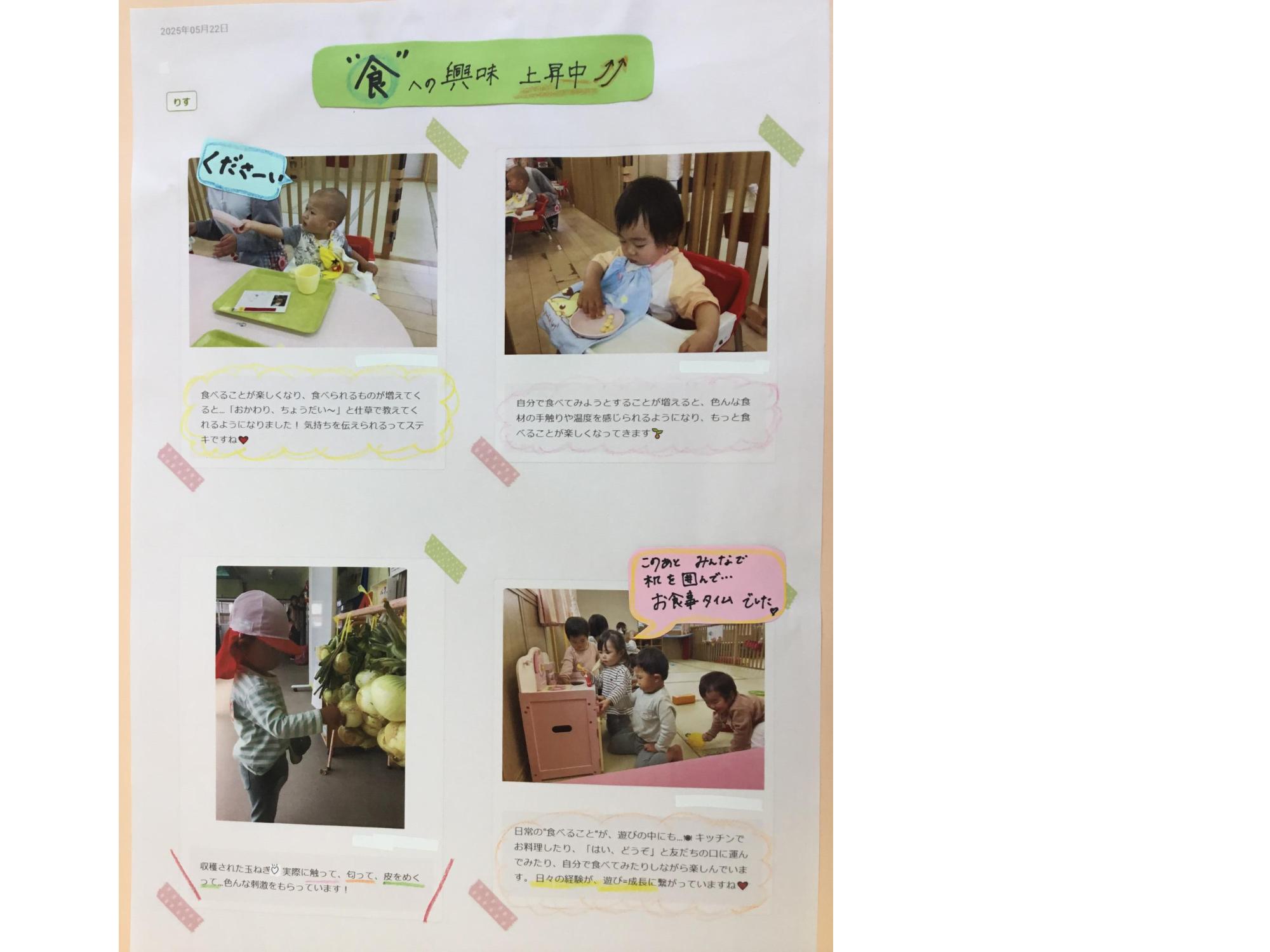 1歳児5月　食べることに興味津々