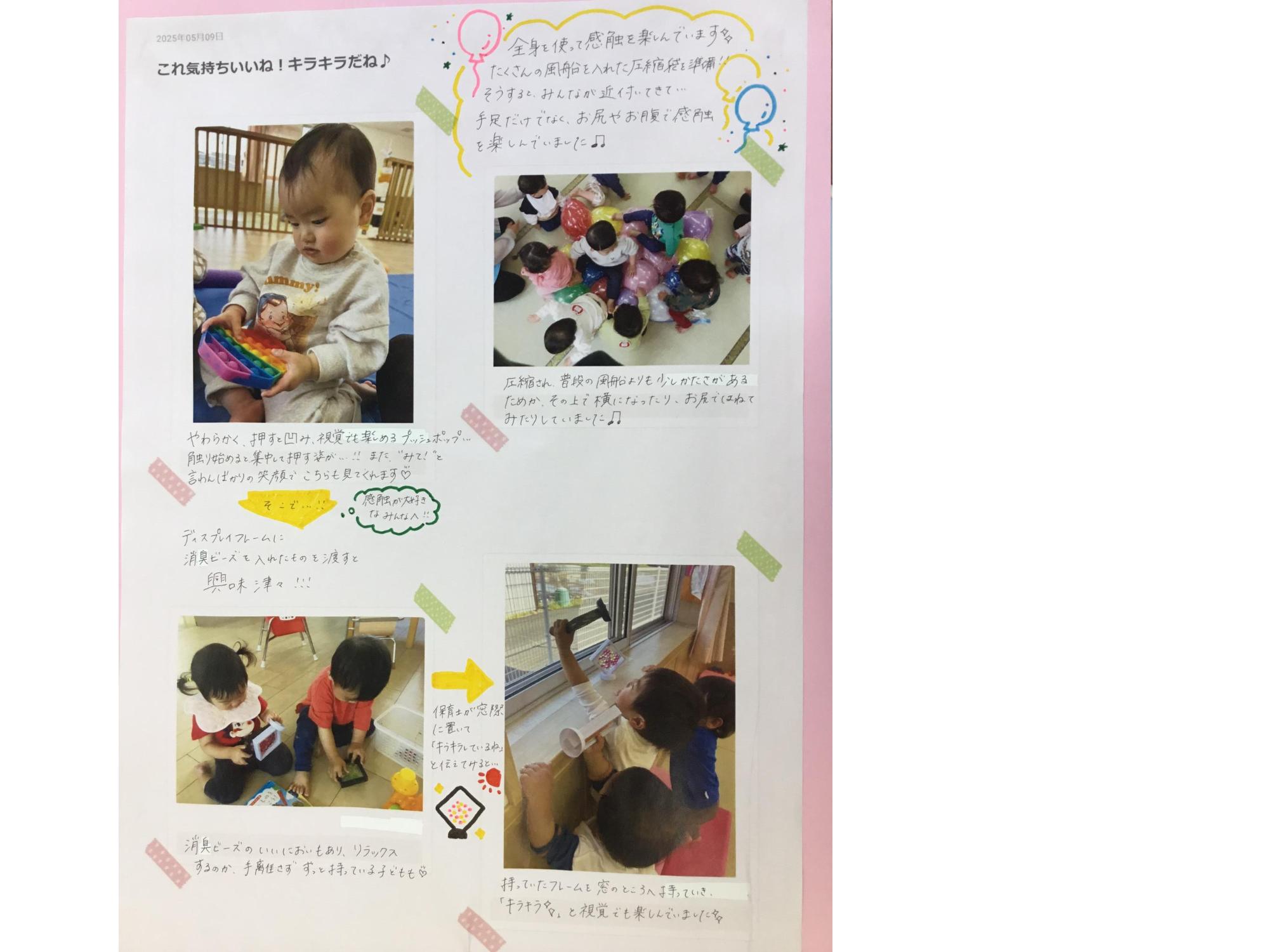 1歳児5月　感触遊び、気持ちいいね