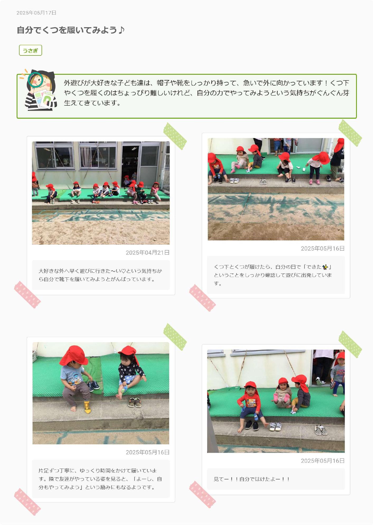 2歳児5月　自分で靴を履いてみよう