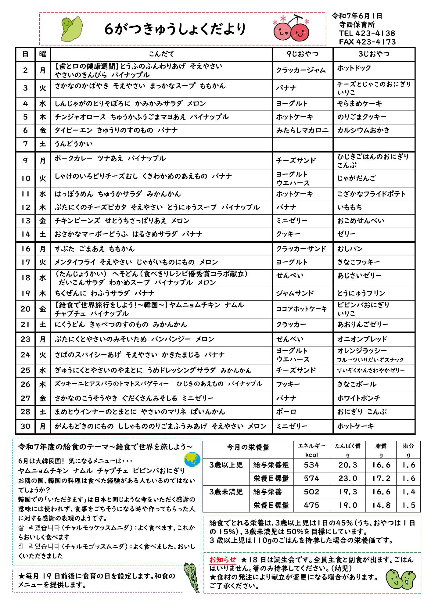 6月給食だより