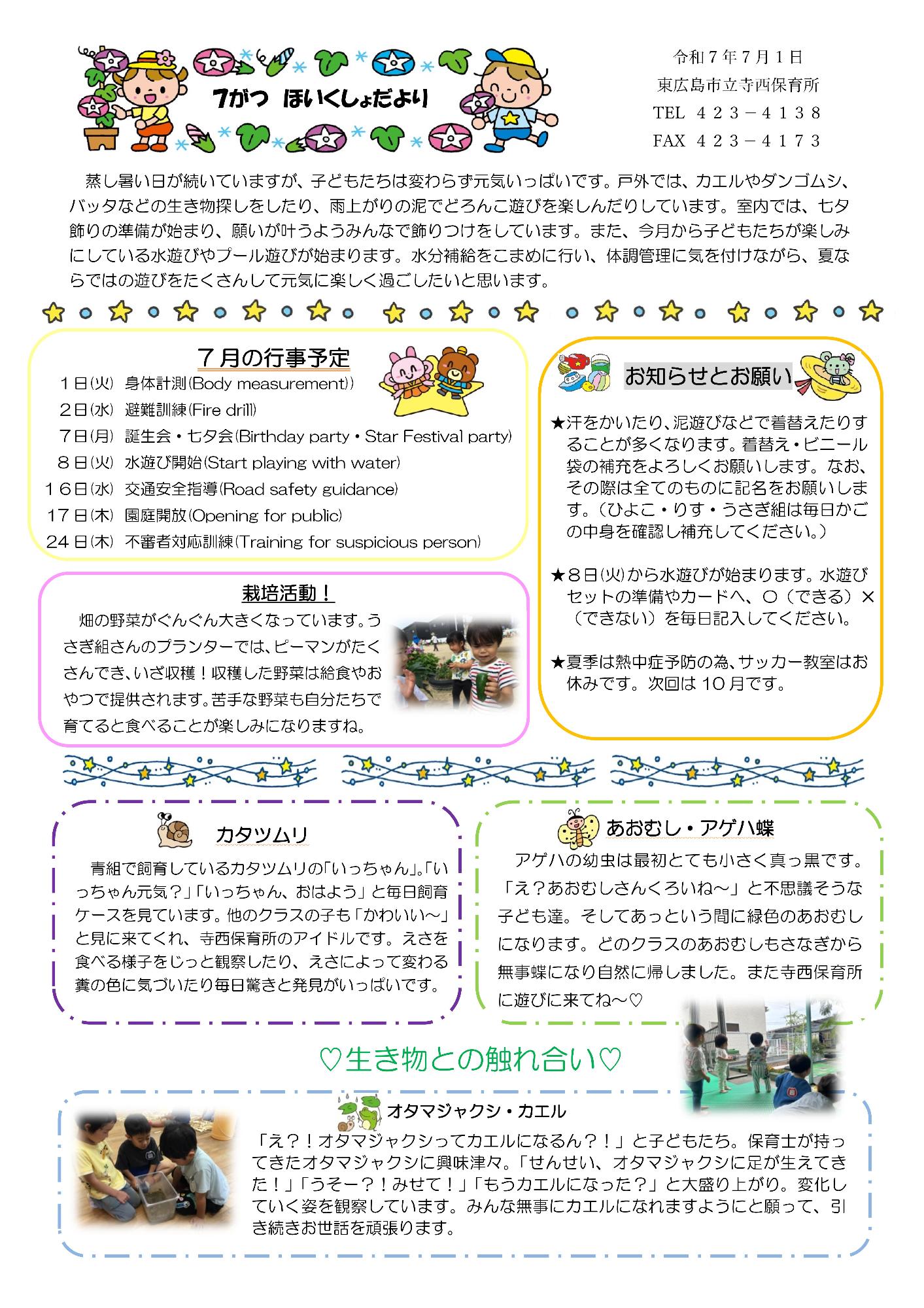 7月保育所だより