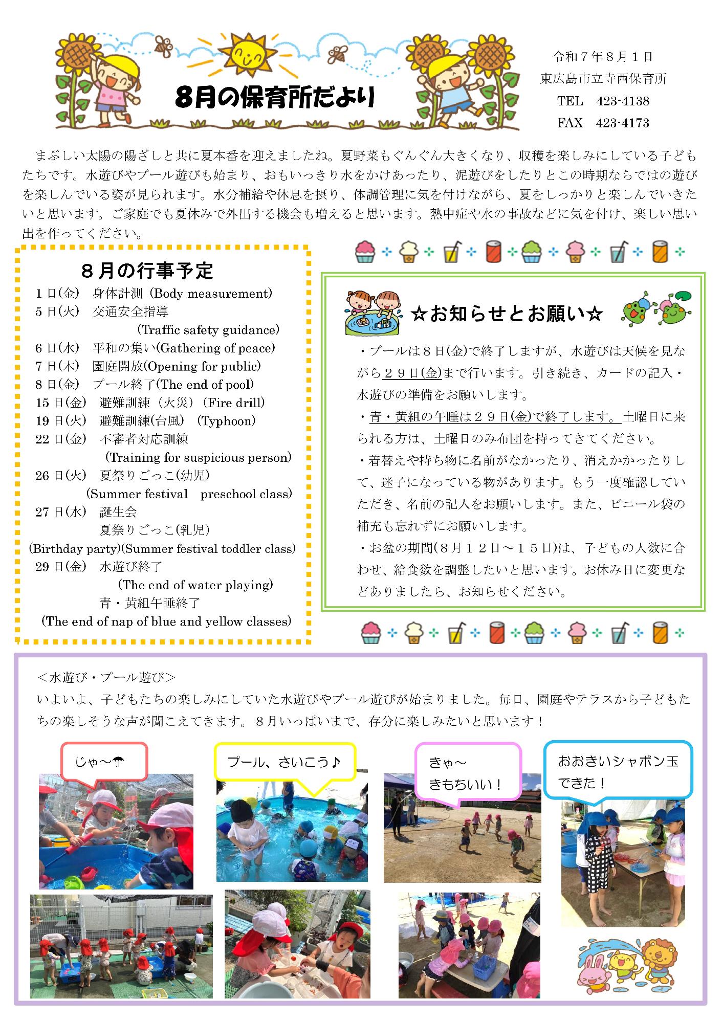 2025年8月保育所だより