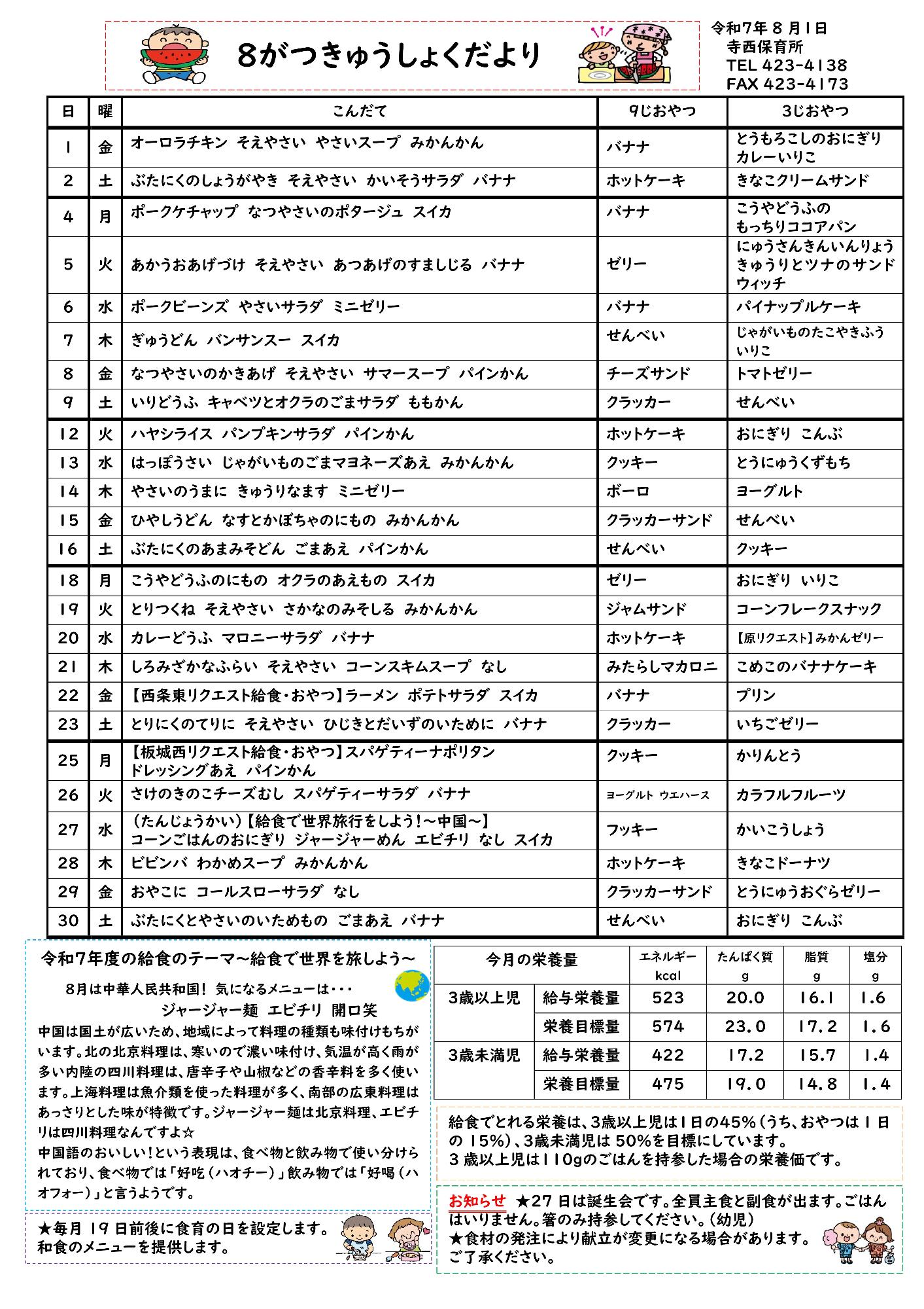 2005年8月給食だより