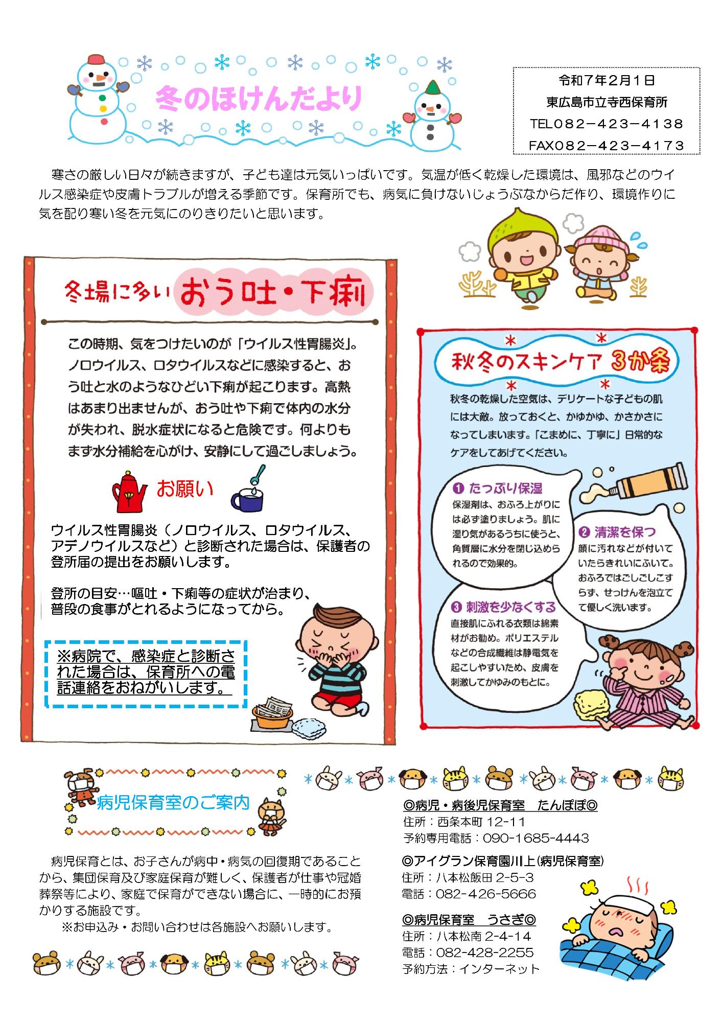 冬の保健だより（R6年度）