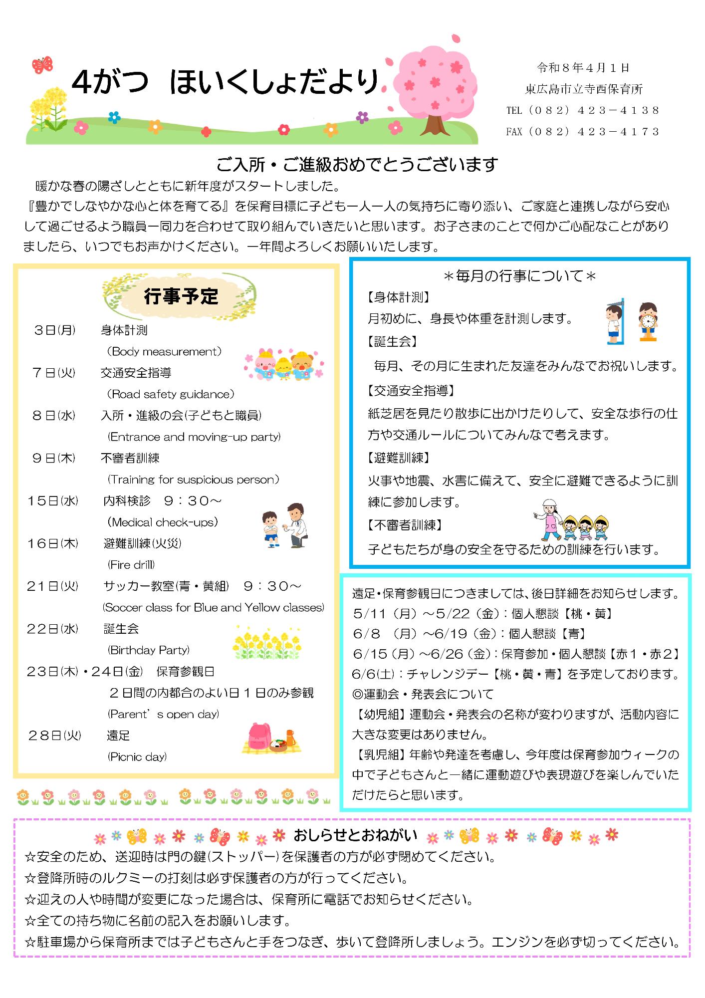 4月保育所だより