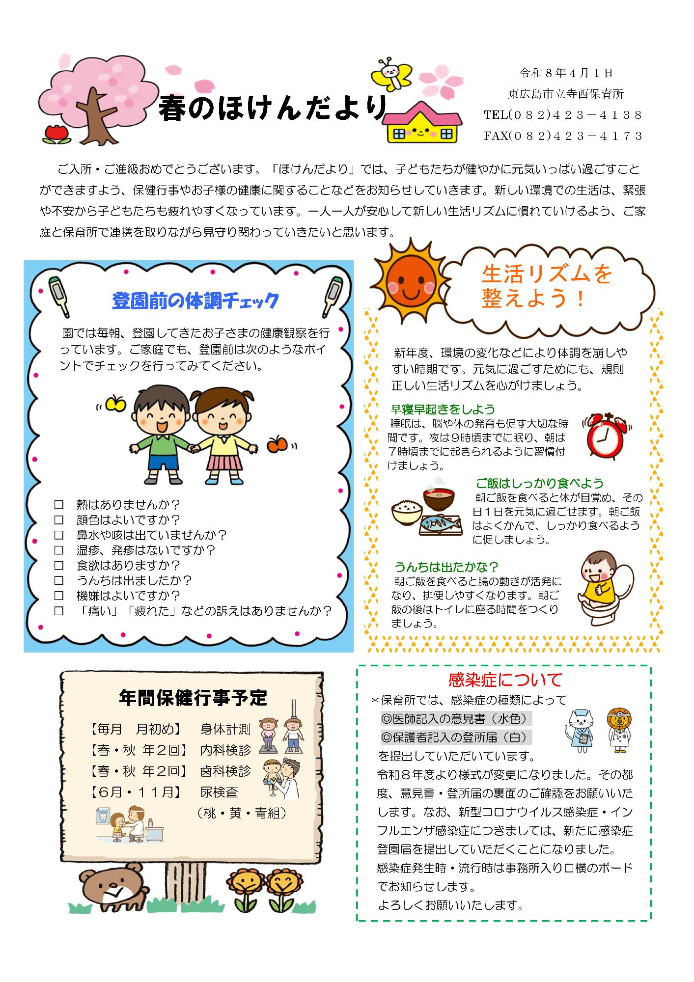 春保健だより