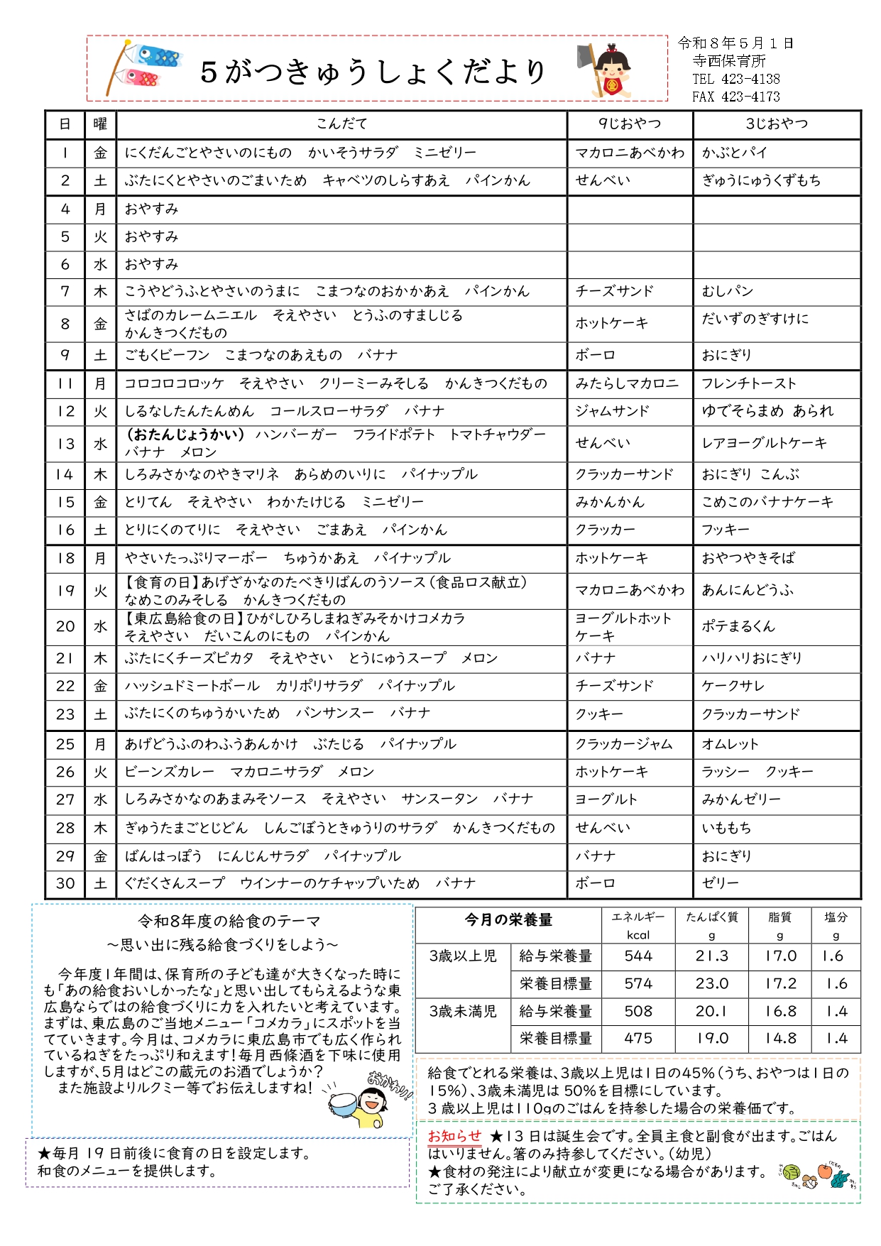 5月給食だより