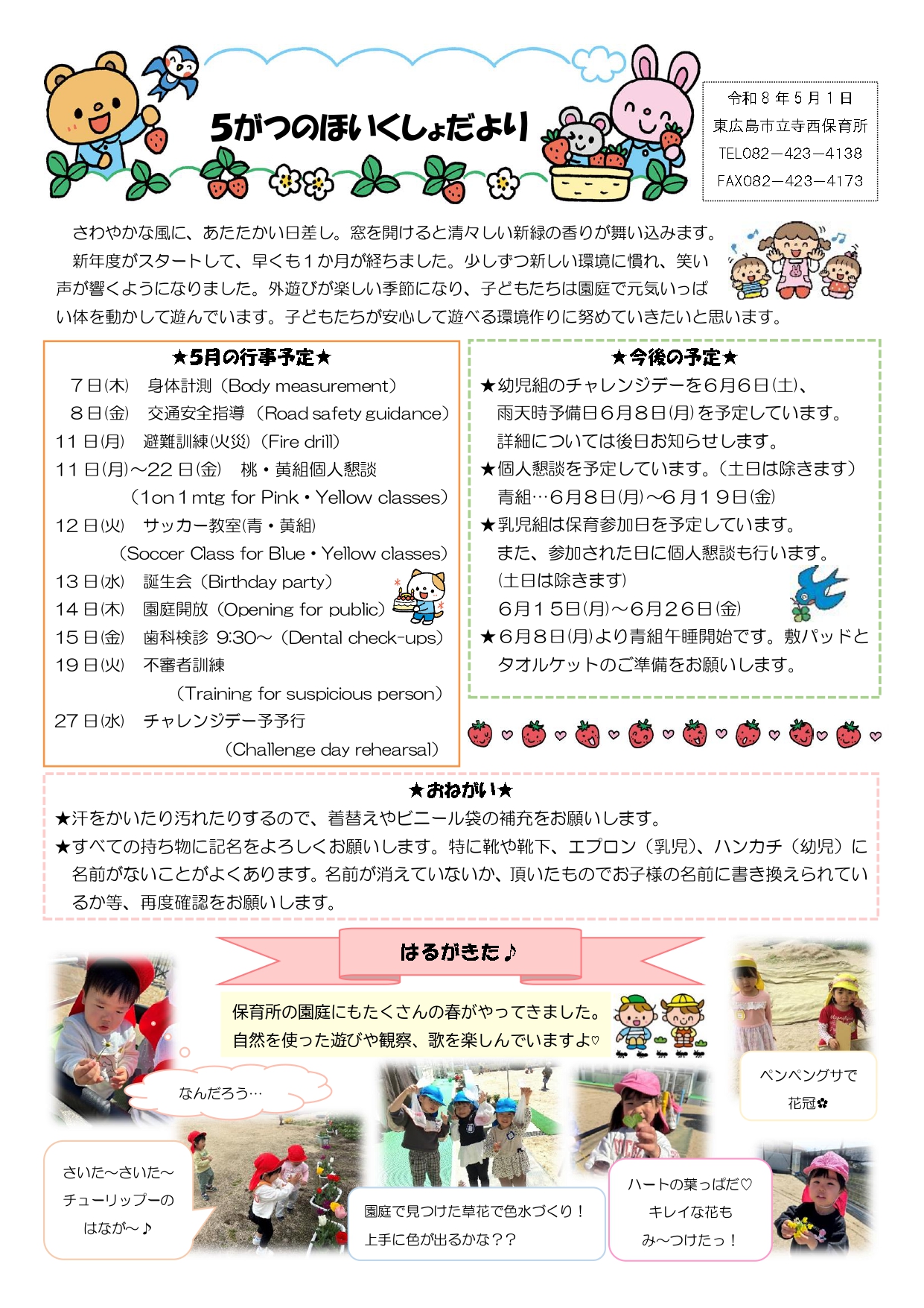 5月保育所だより
