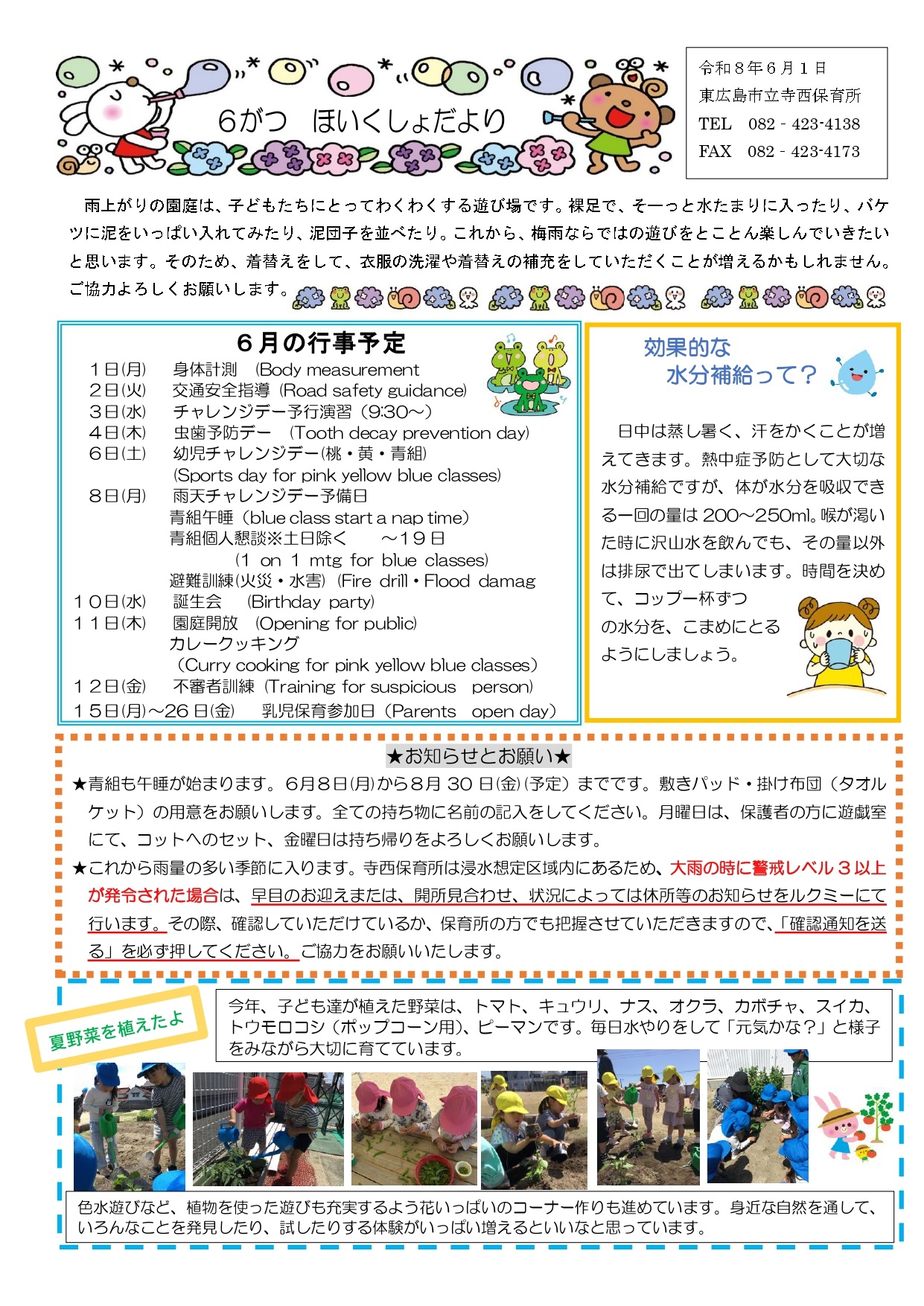 6月保育所だより