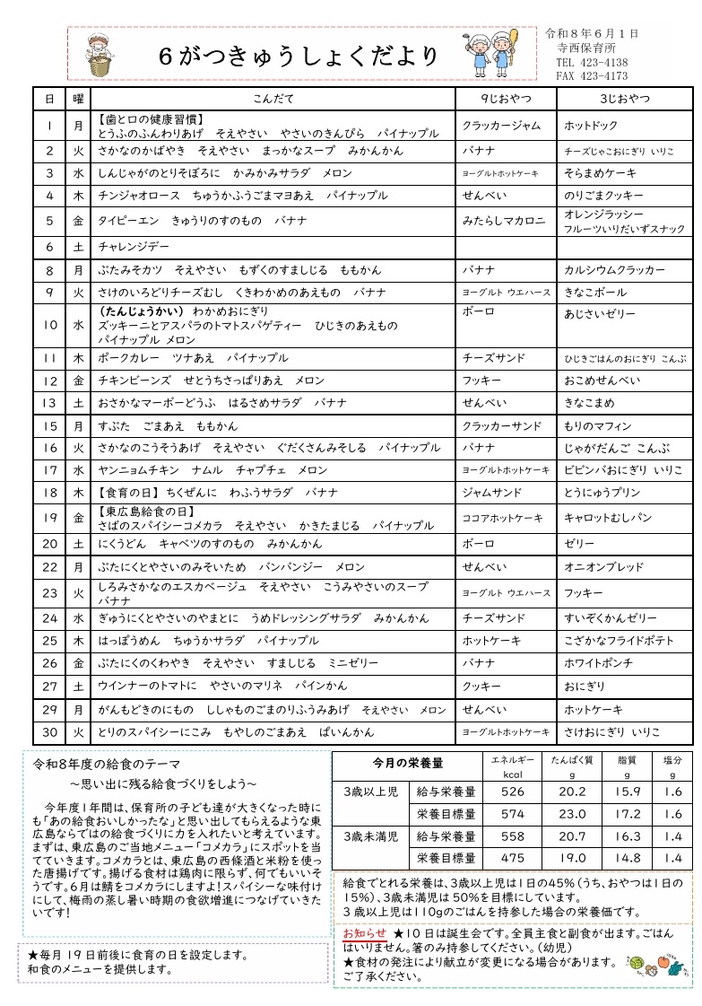 6月給食だより