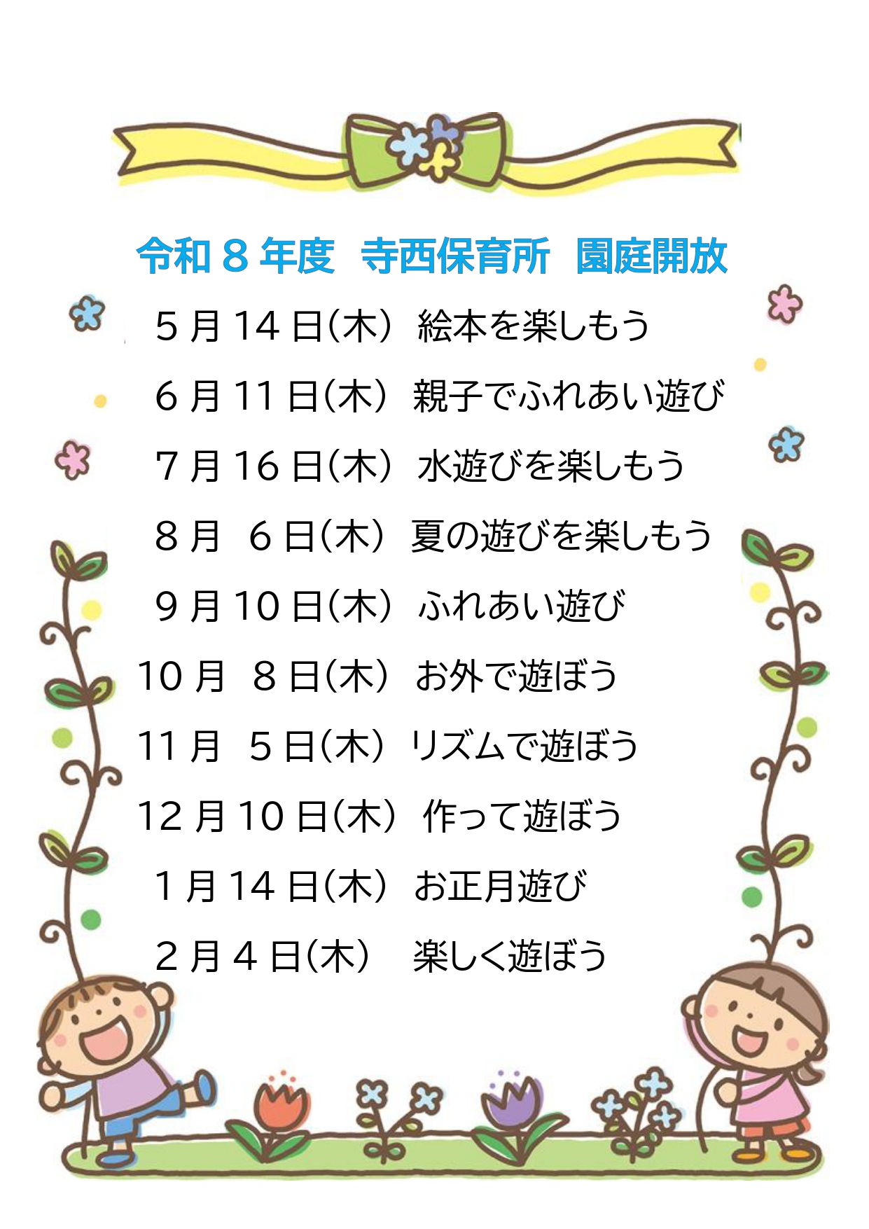 R8園庭開放