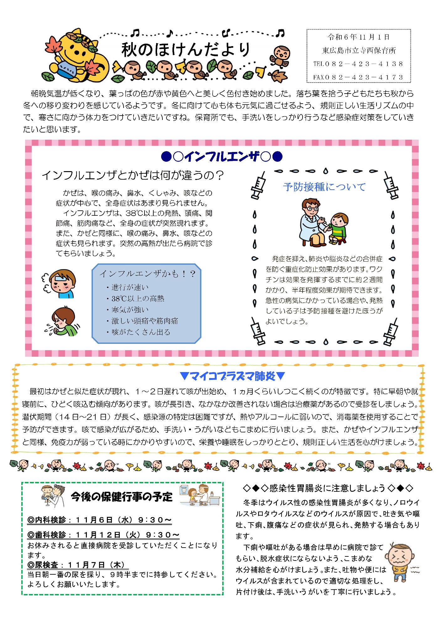 秋の保健だより