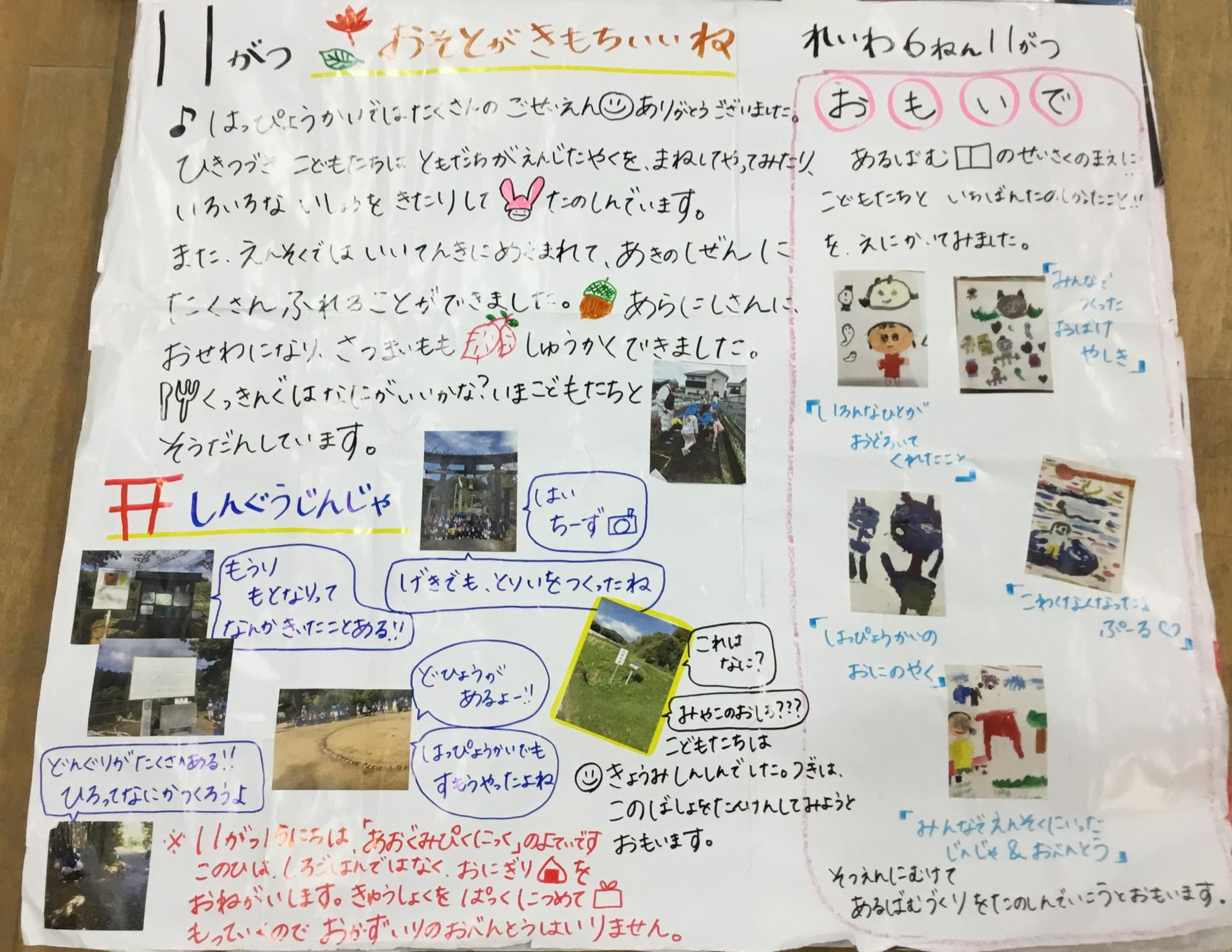 5歳児11月　秋の遠足