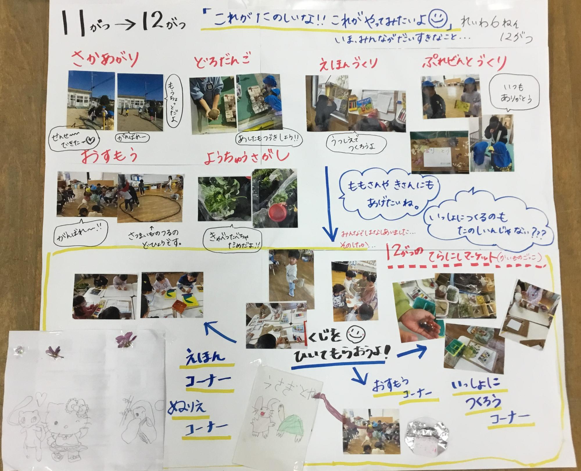 5歳児11月　今、みんなが大好きなこと