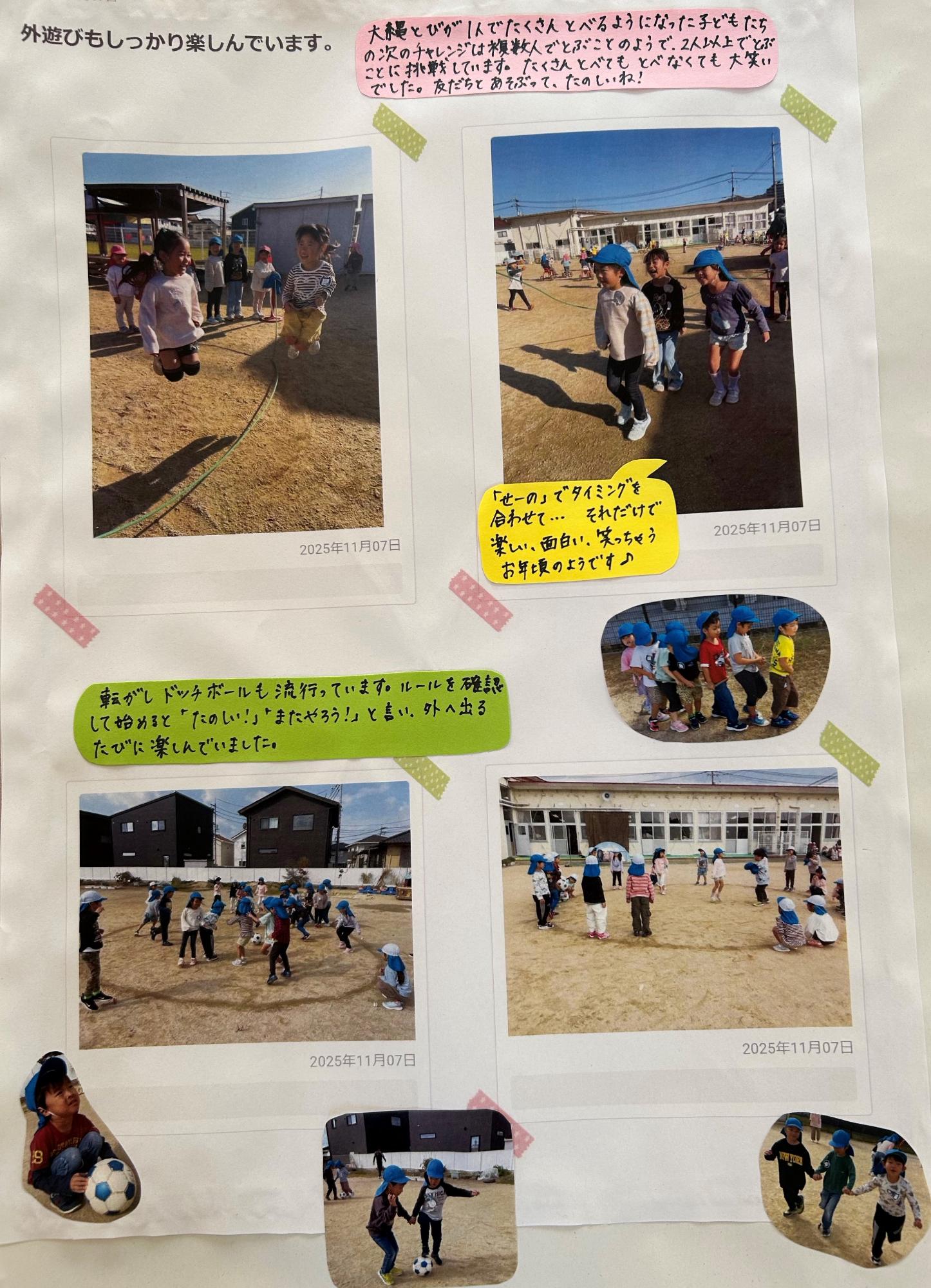 5歳児12月　外遊び