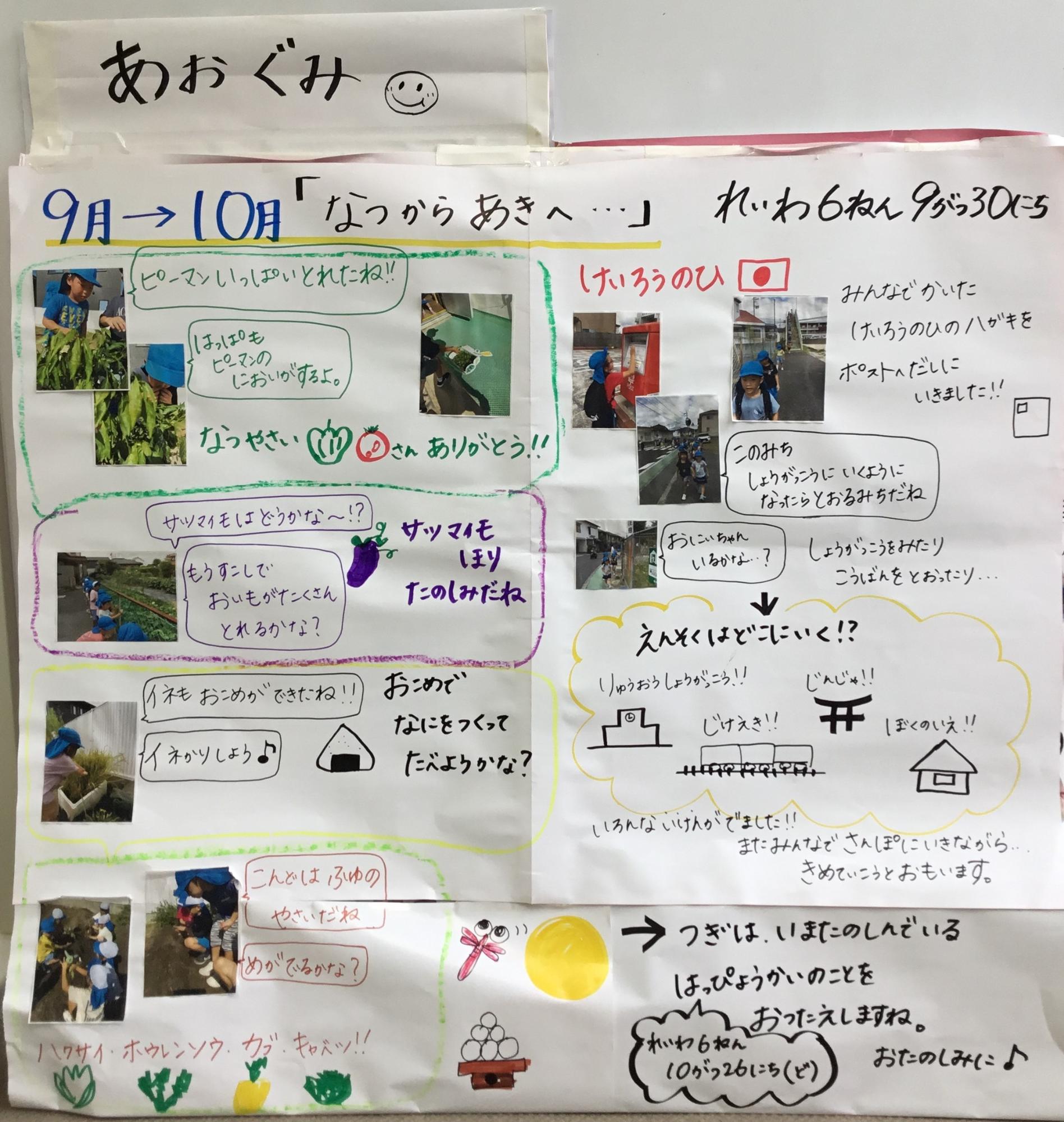 5歳児9月　夏から秋へ