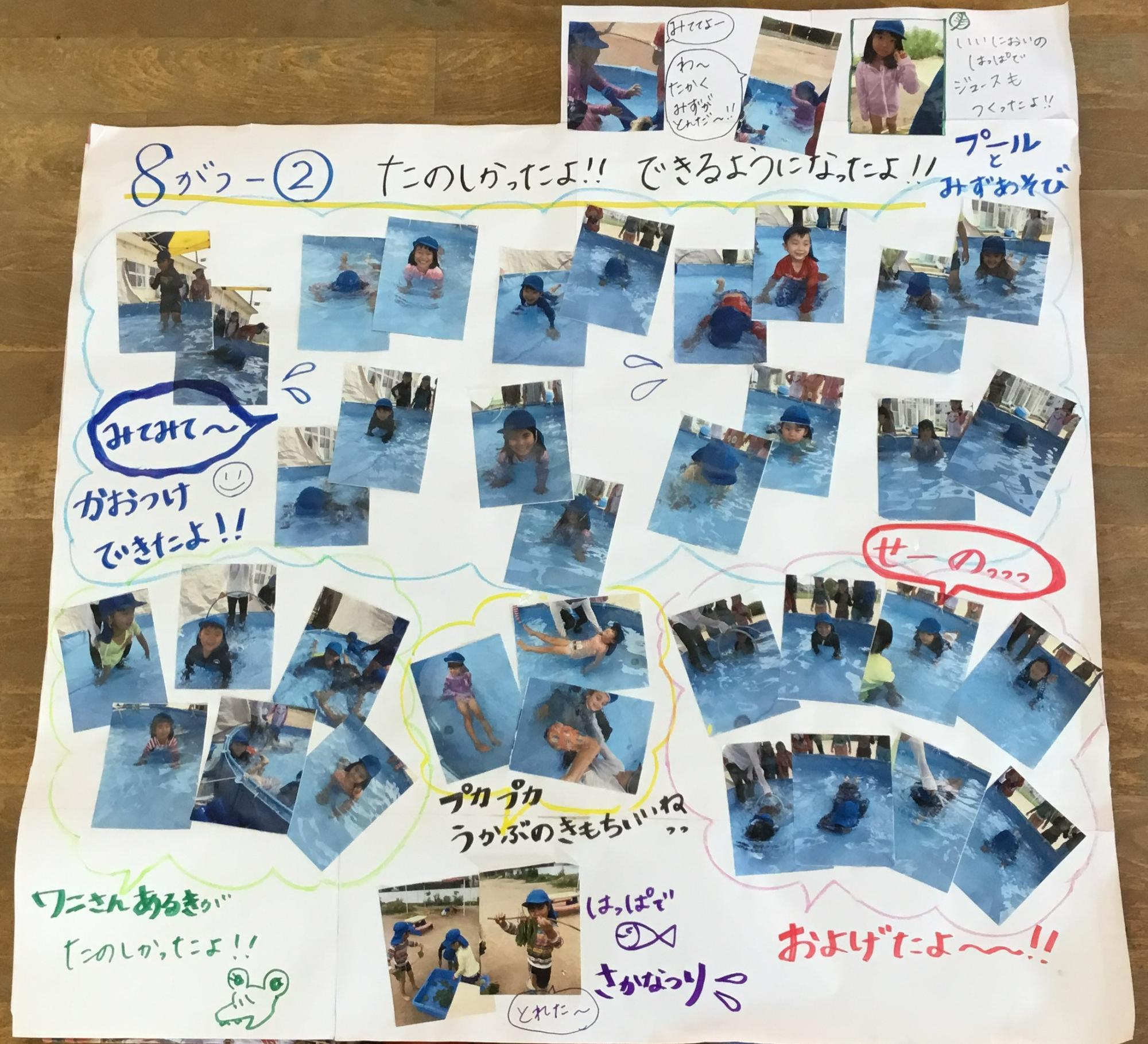 5歳児8月 楽しかったプール遊び・水遊び