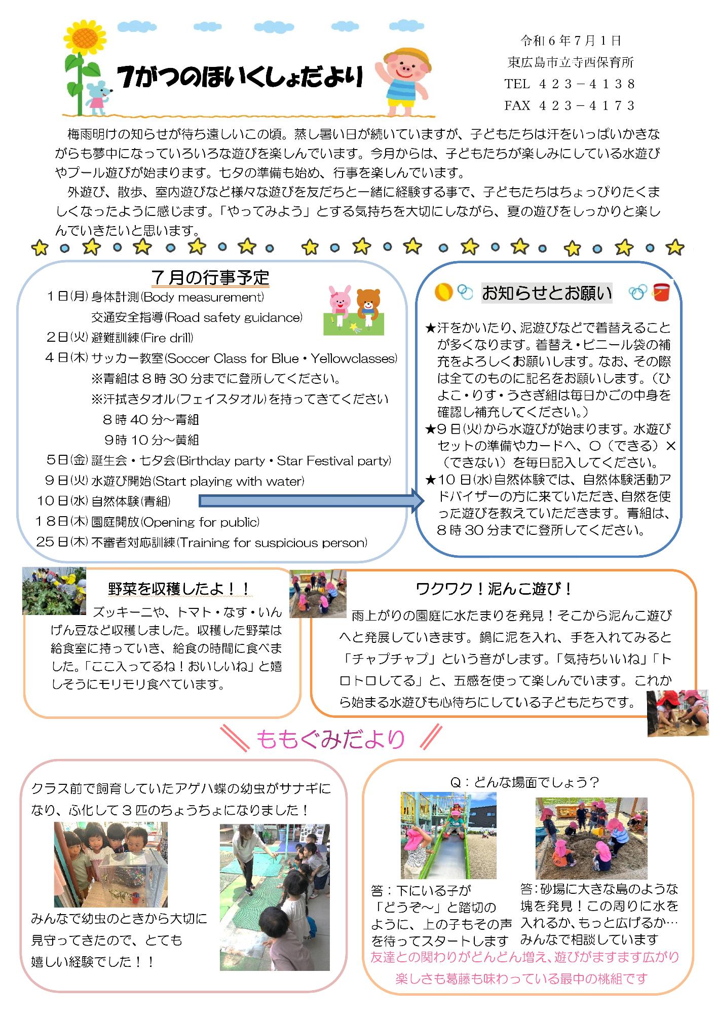 7がつほいくしょだより