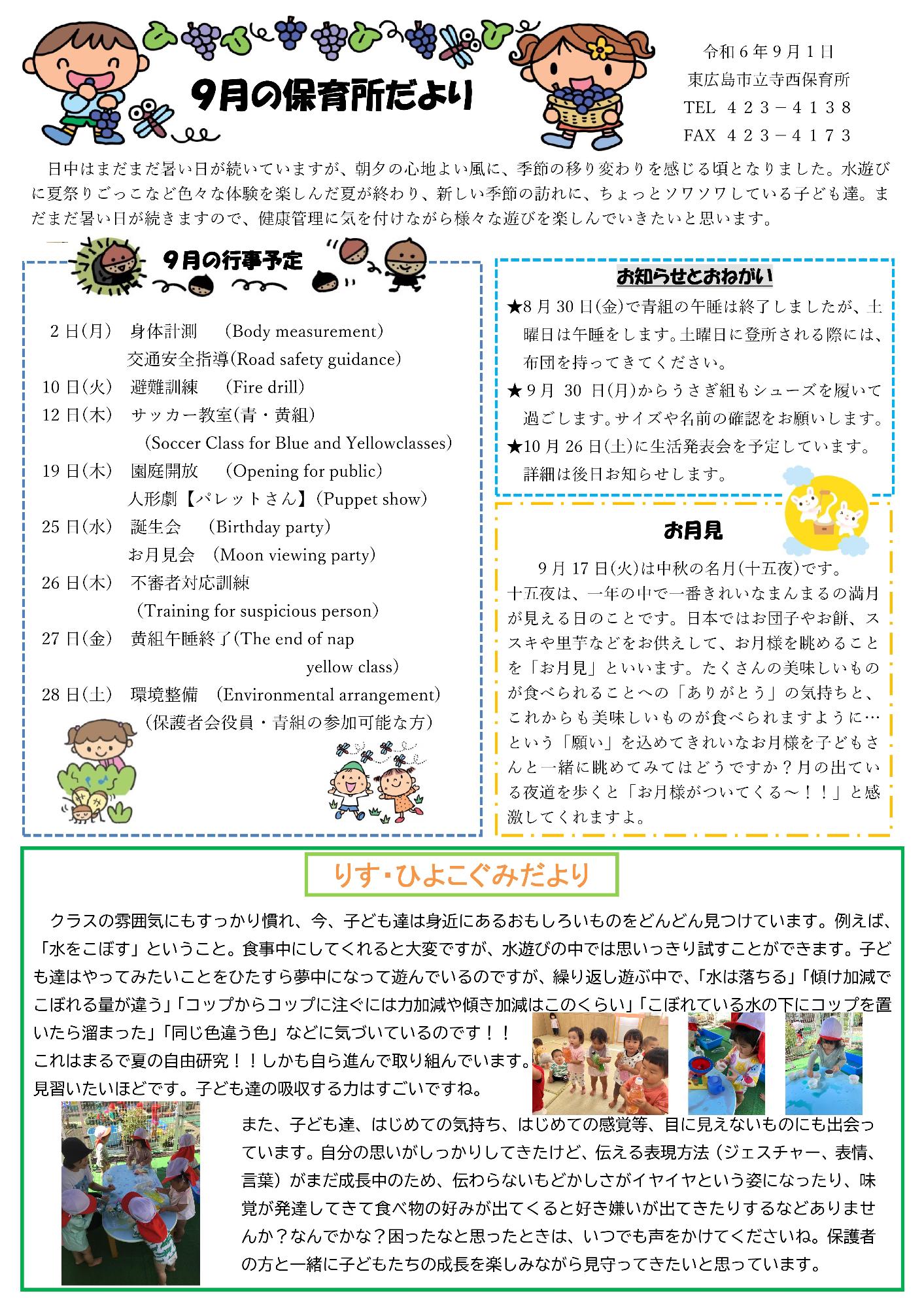 R6ほいくしょだより9月