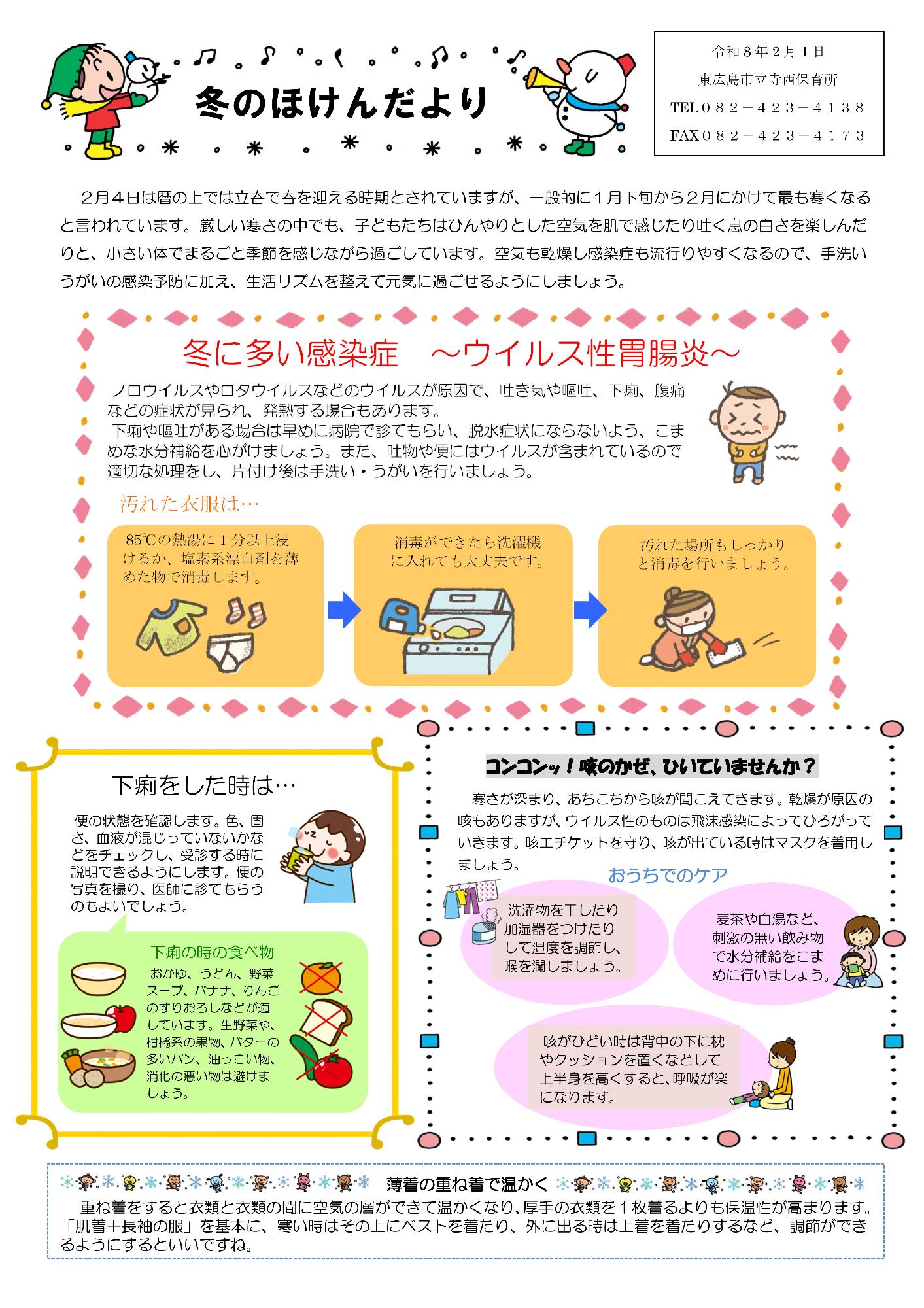 冬の保健だより