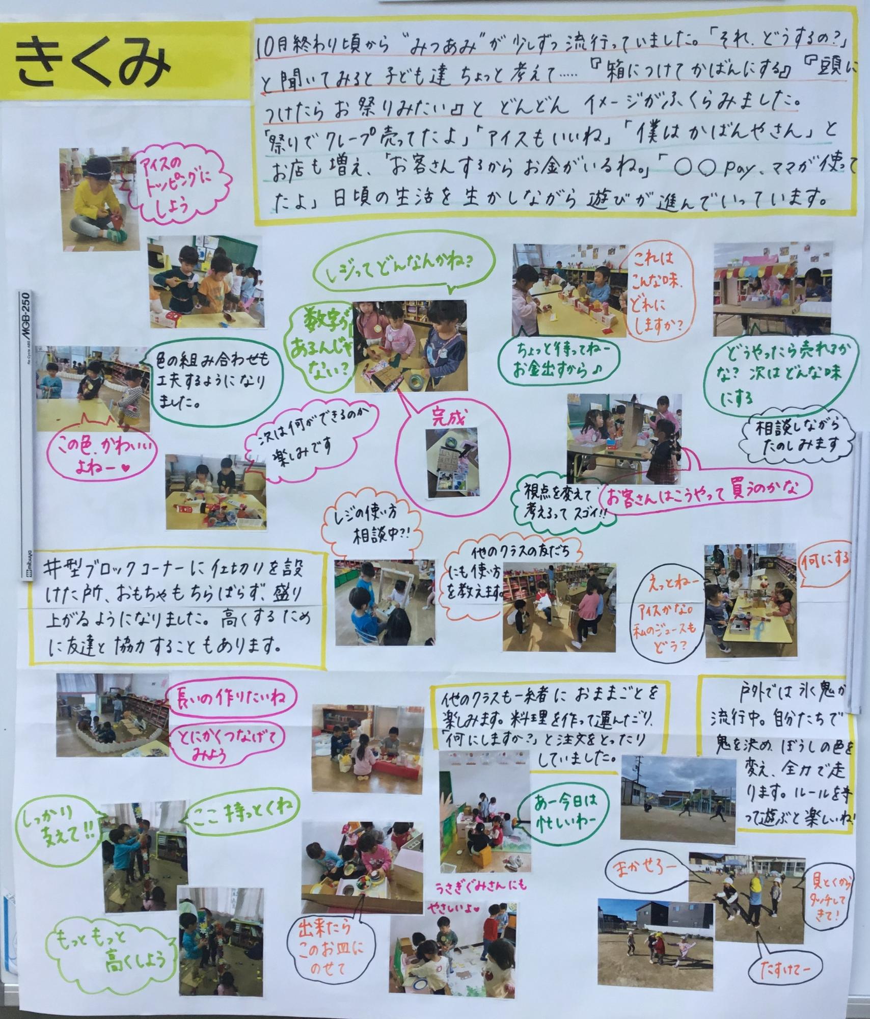 4歳児11月　お店屋さんごっこ