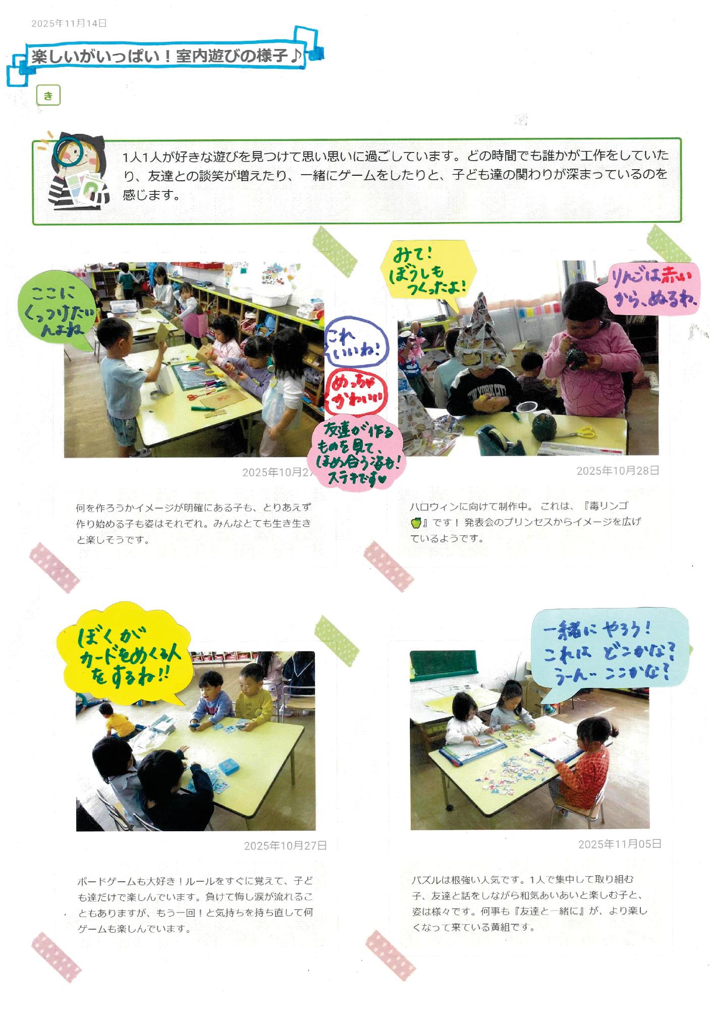 4歳児12月　ボードゲーム,制作あそび