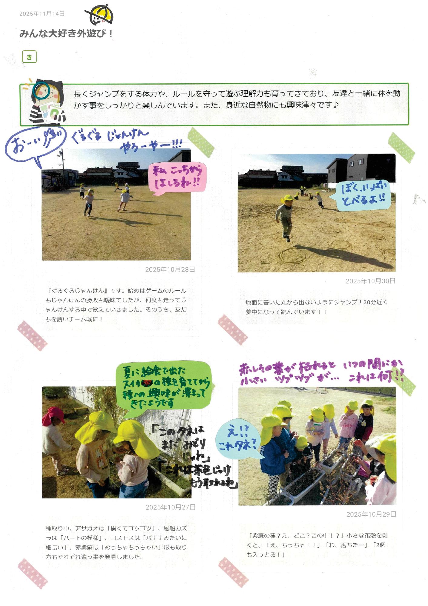 4歳児12月　大好き外遊び
