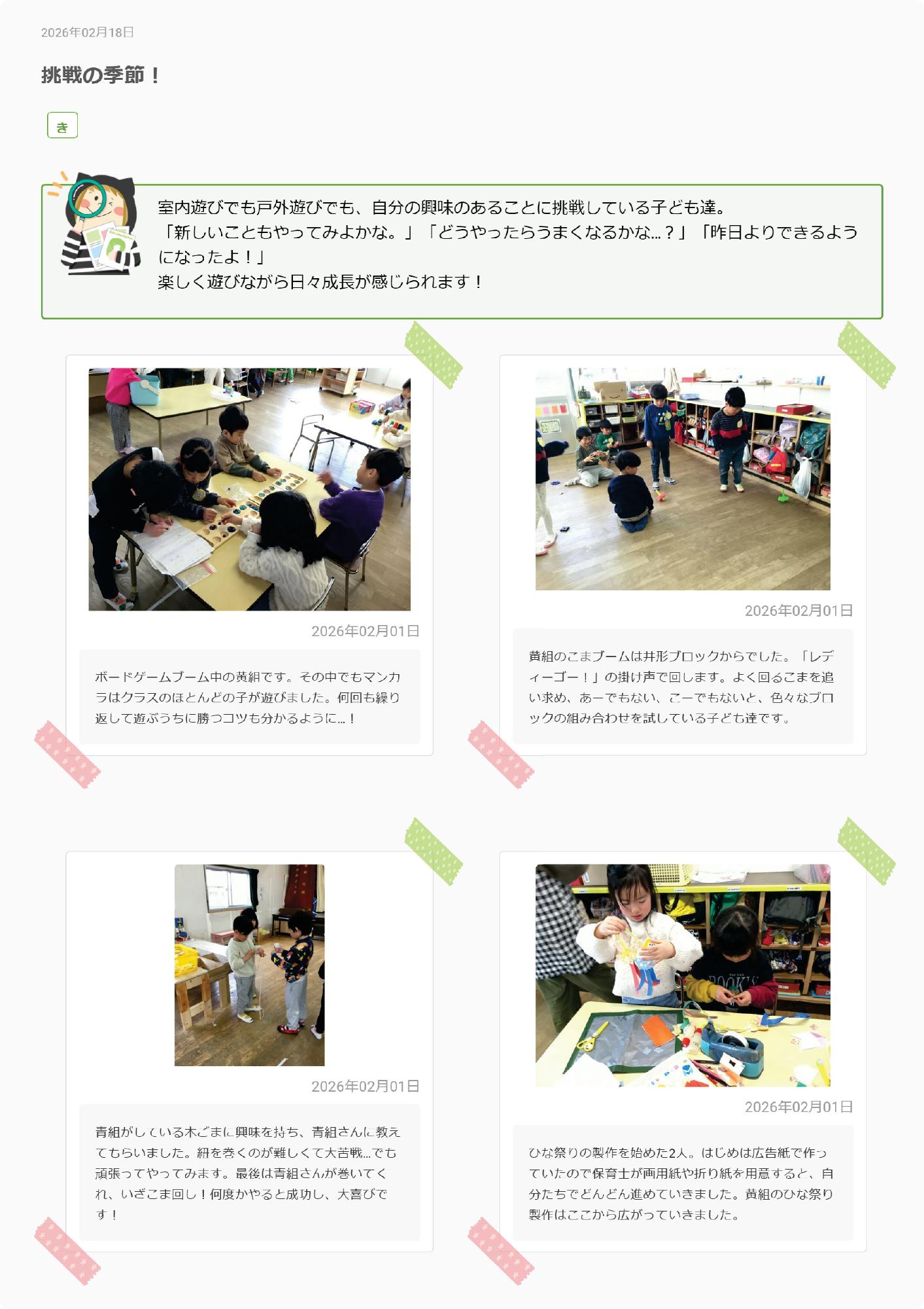 黄組 (4歳児)／東広島市ホームページ