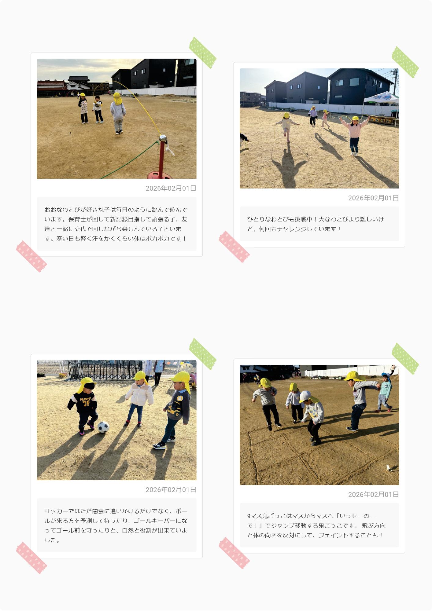 大地の子〈6枚組〉 黄組 (4歳児)／東広島市ホームページ