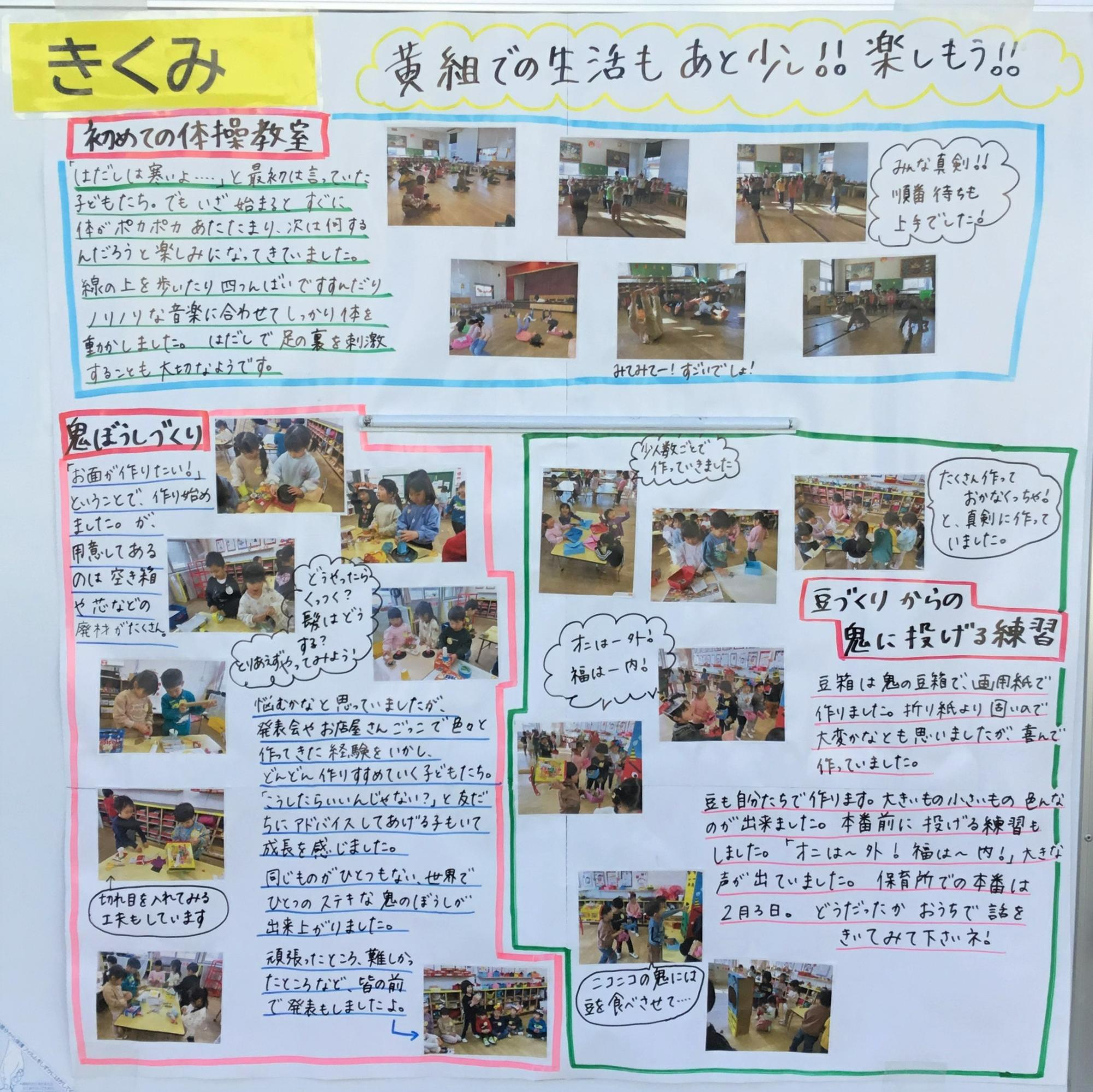 4歳児2月　体操教室・豆まき