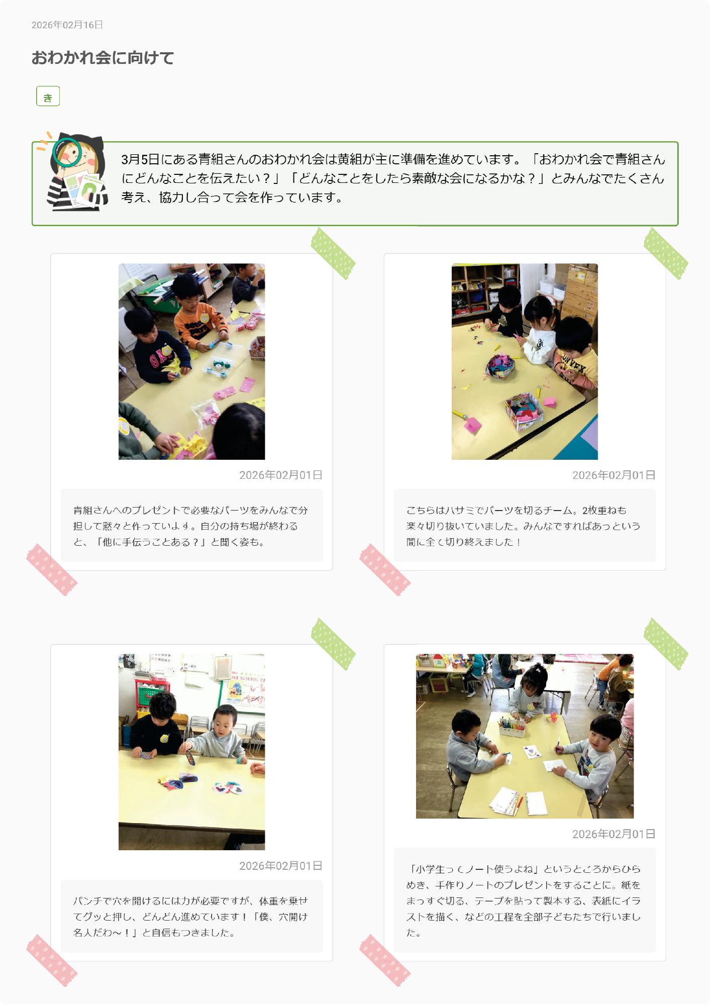 4歳児2月　お別れ会に向けて1