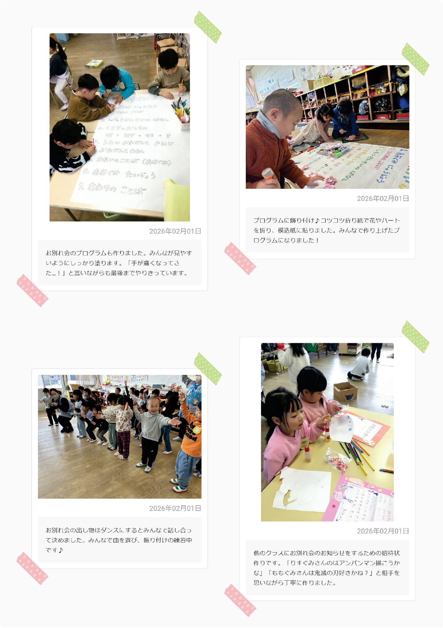 4歳児2月　お別れ会に向けて2