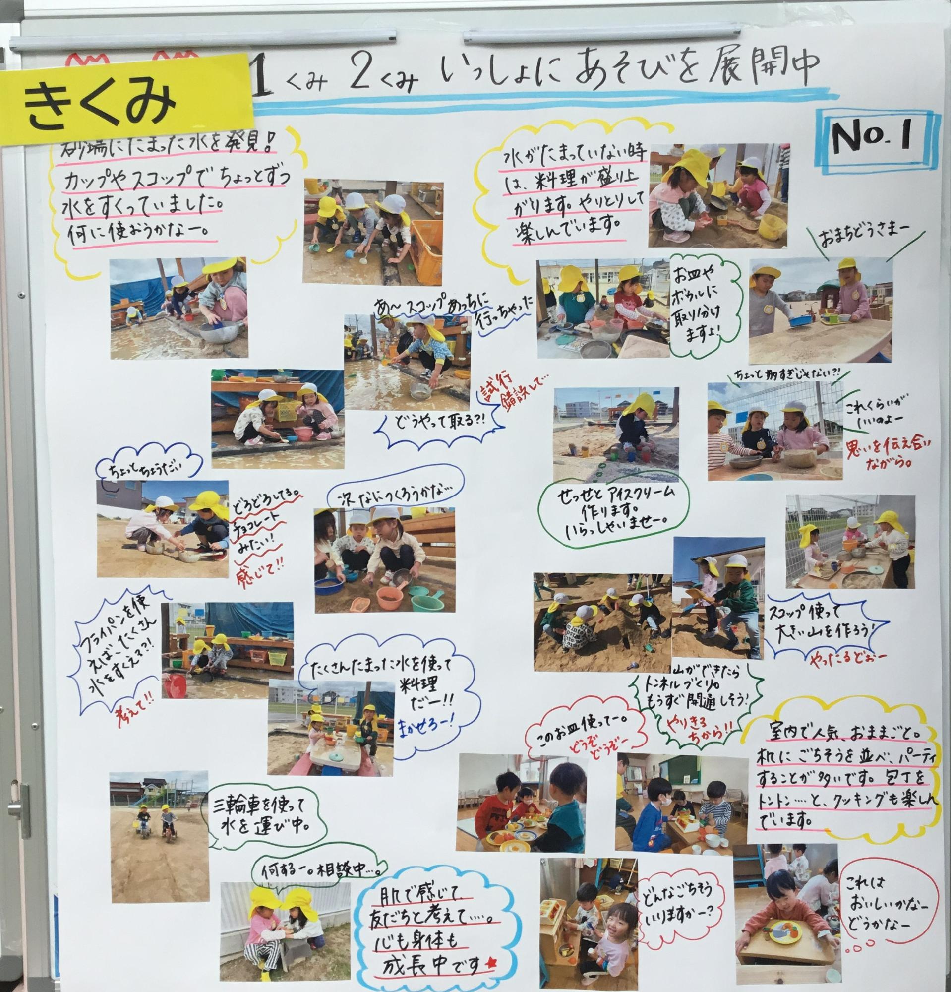 4歳児4月　泥遊び・おままごと
