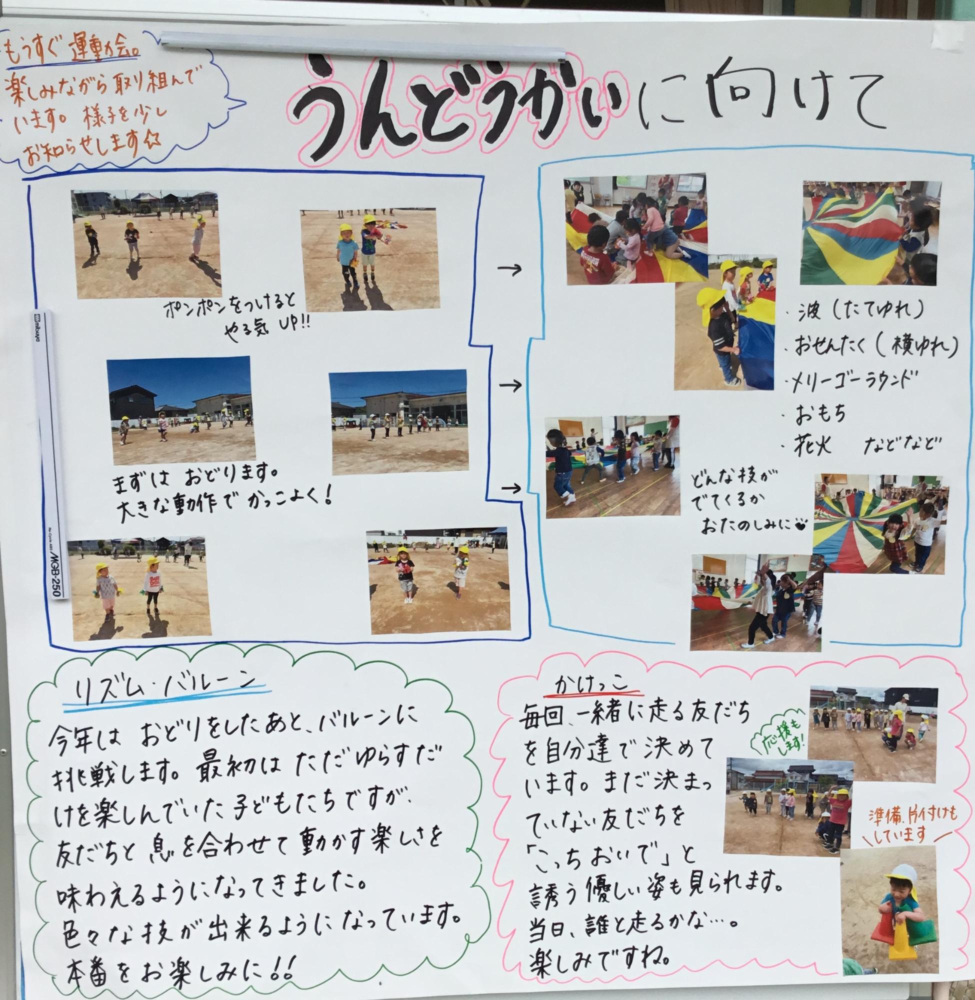 4歳児5月　運動会に向けて