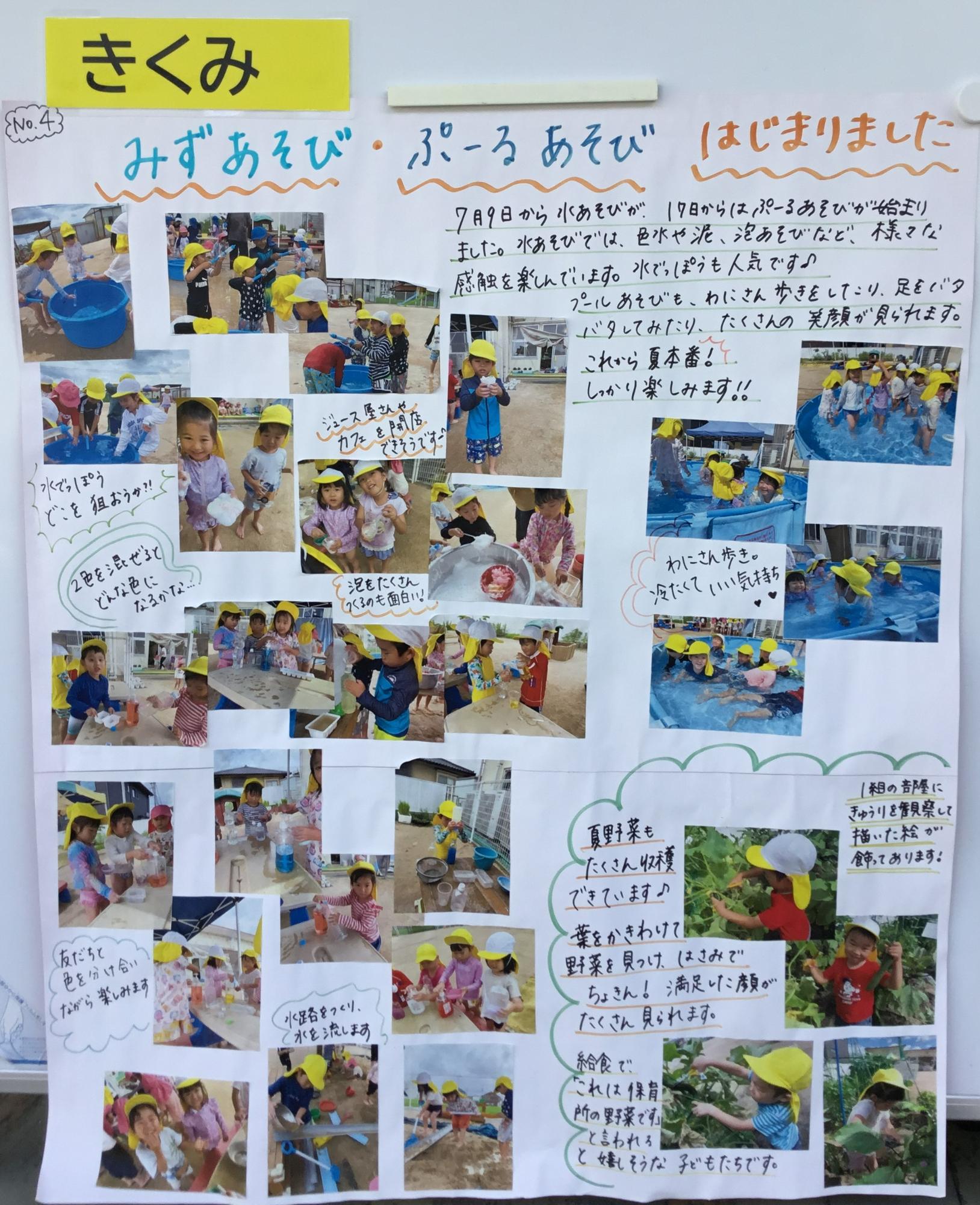 4歳児7月　水遊び・プール遊び