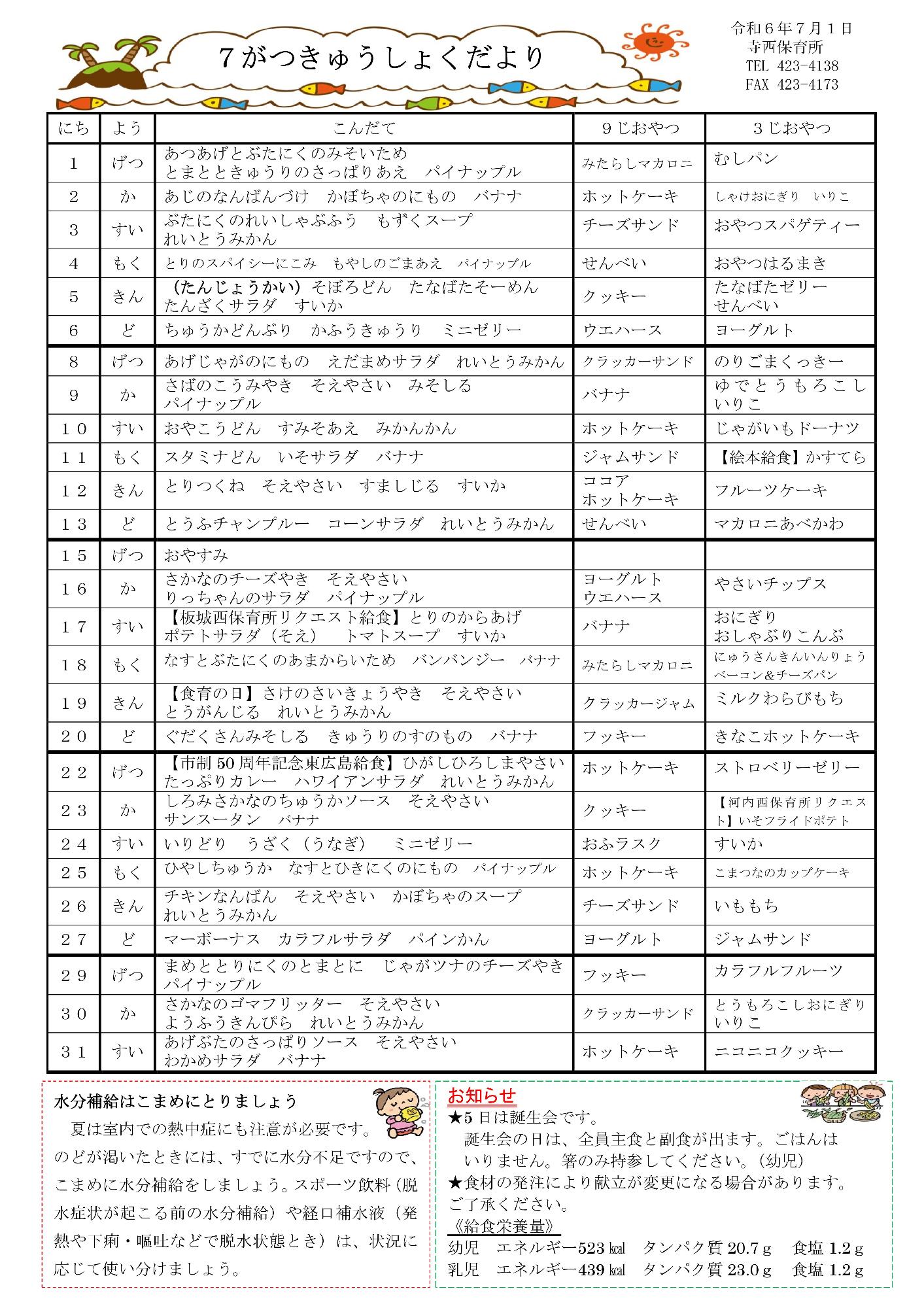 7がつきゅうしょくだより