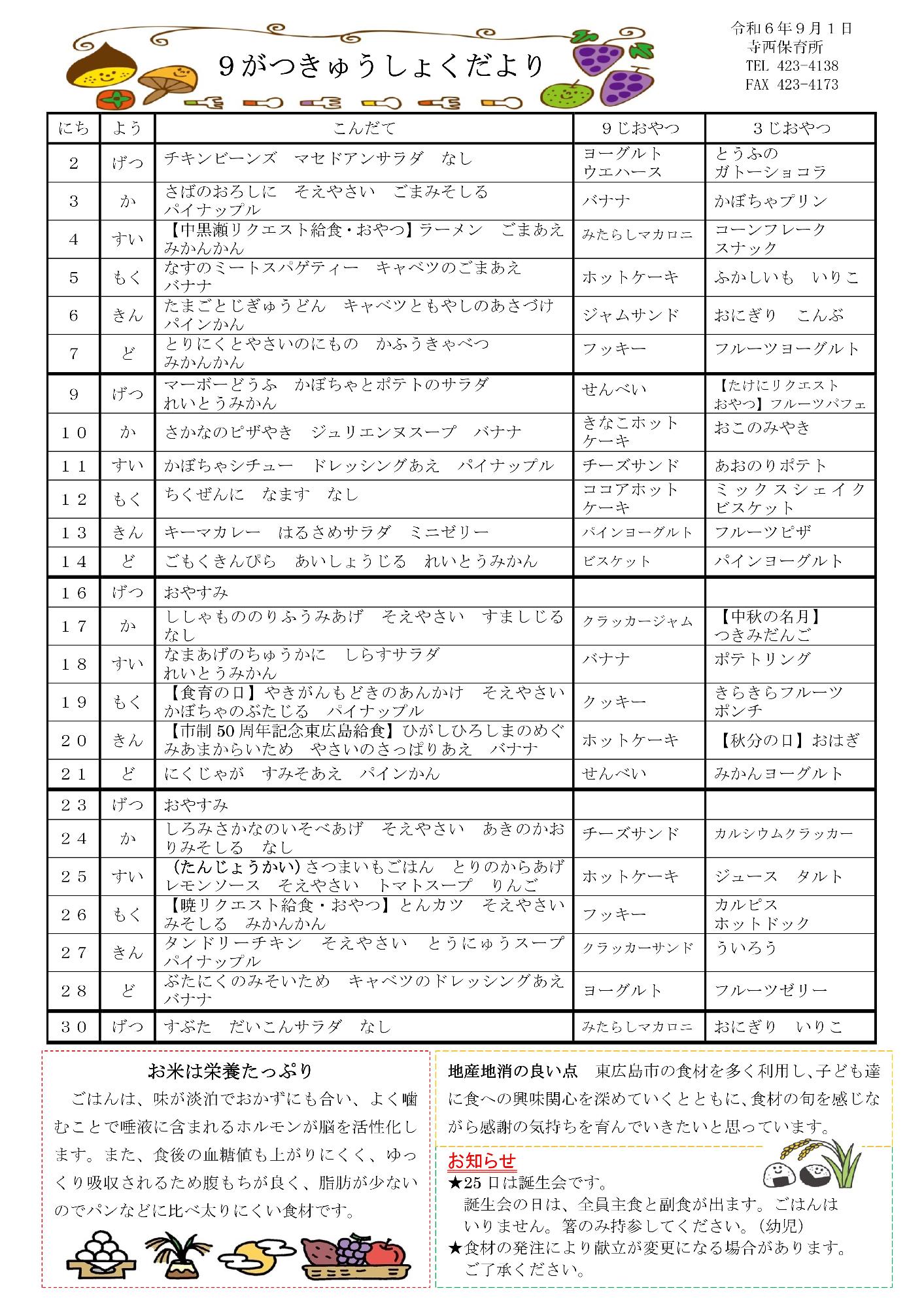 令和6年　給食だより　9がつ　日本語
