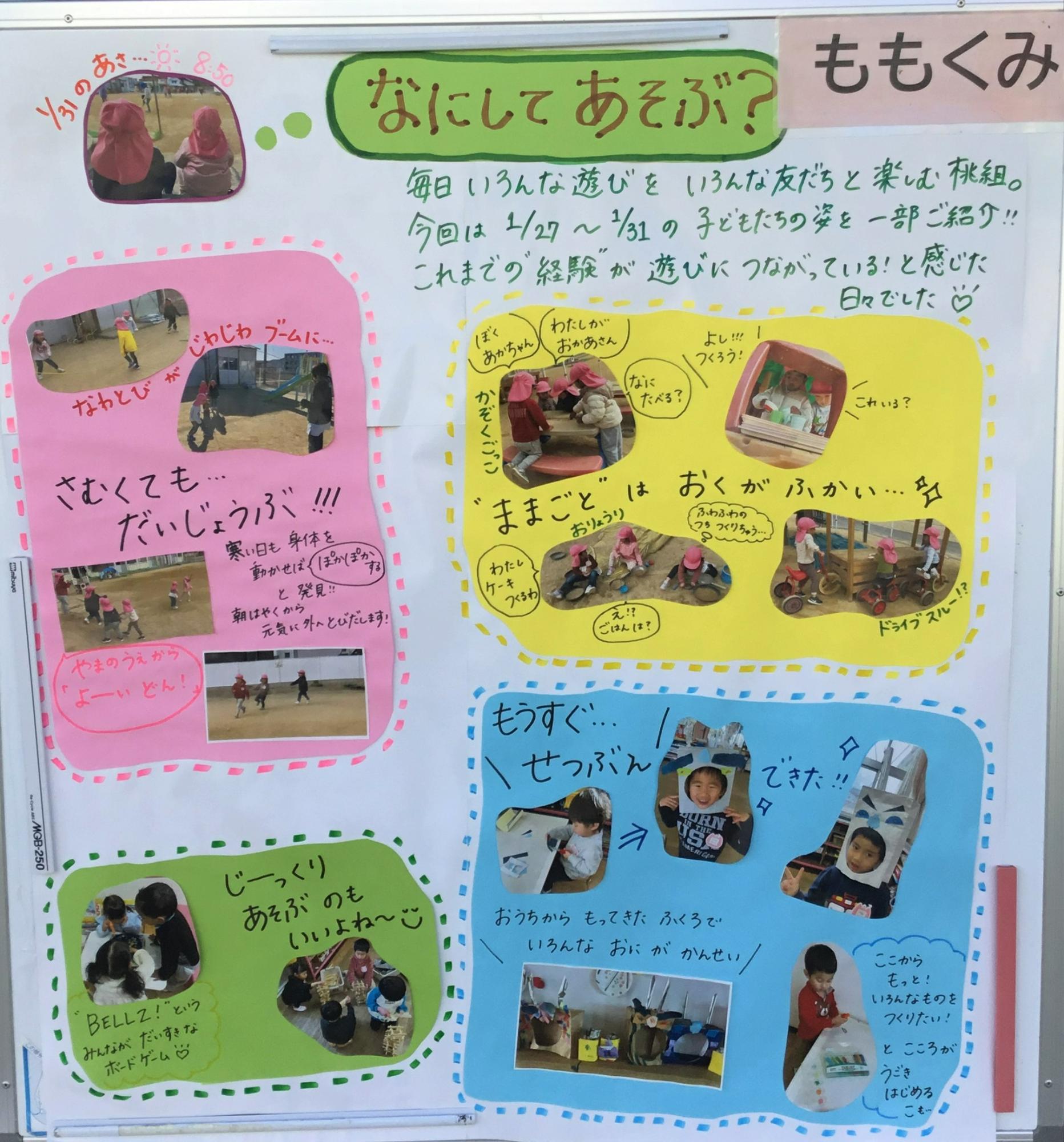 3歳児2月　戸外遊び・ままごと・節分
