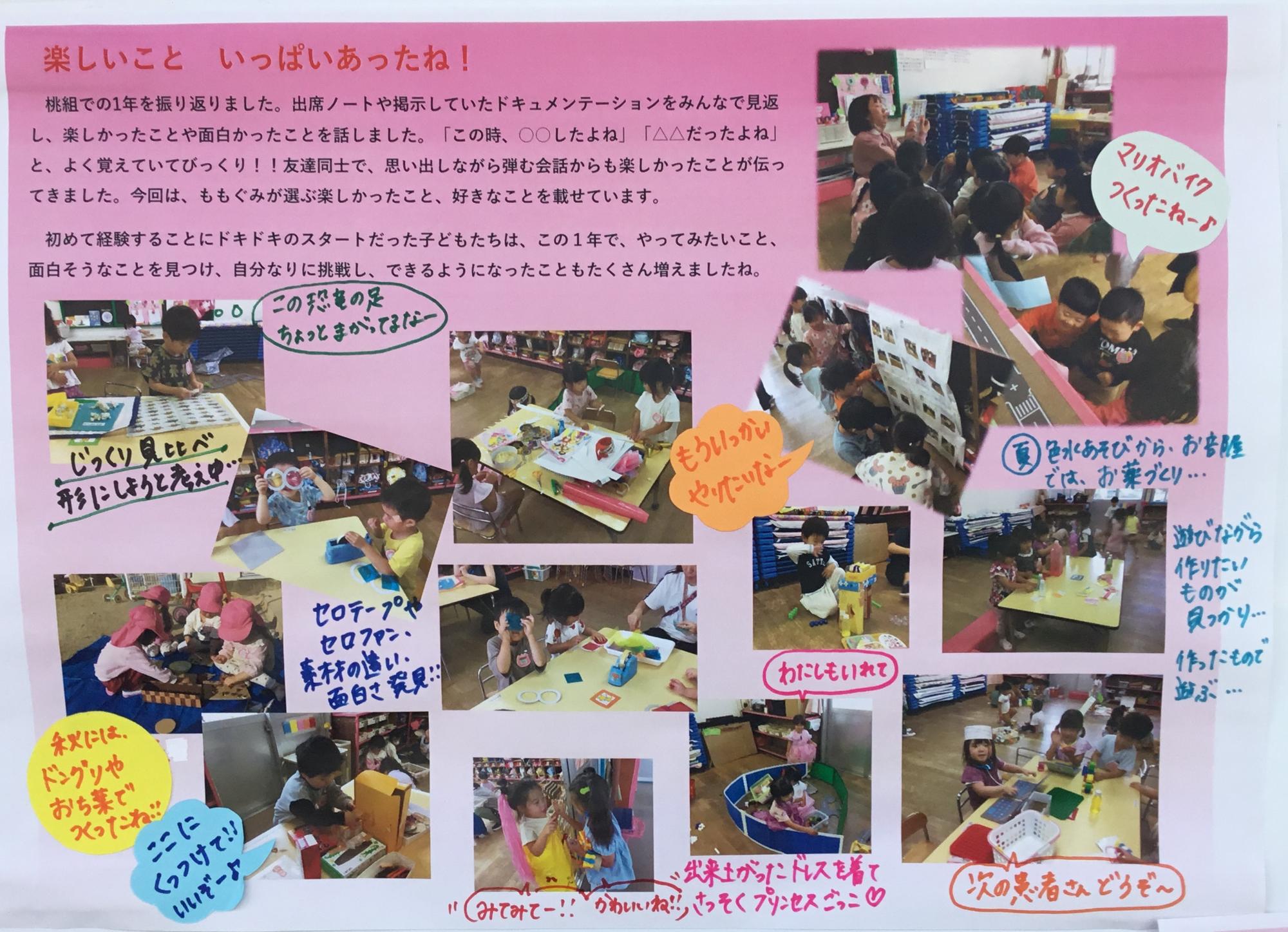 3歳児3月　1年間の思い出い出1