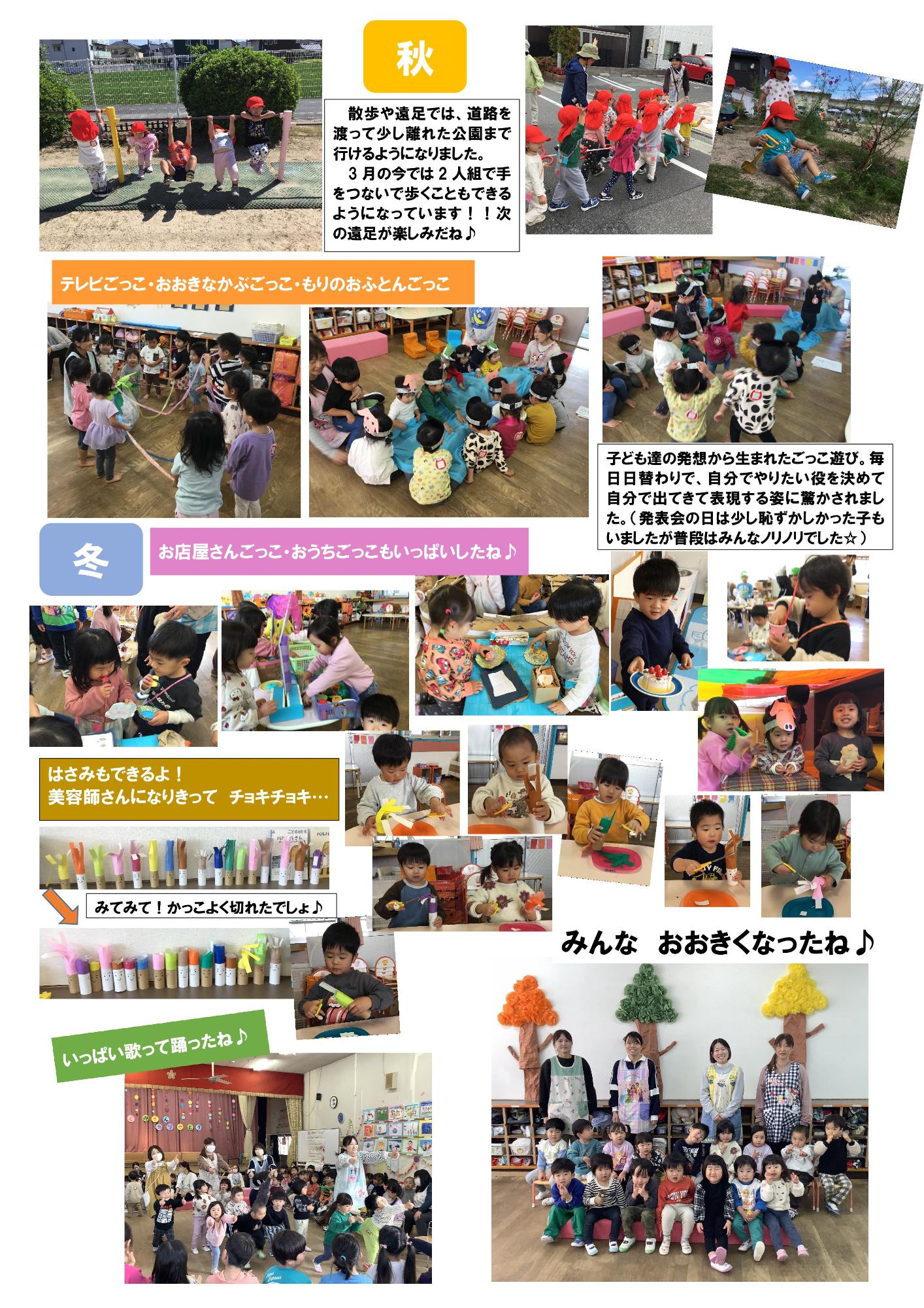 2歳児3月　1年間の思い出2